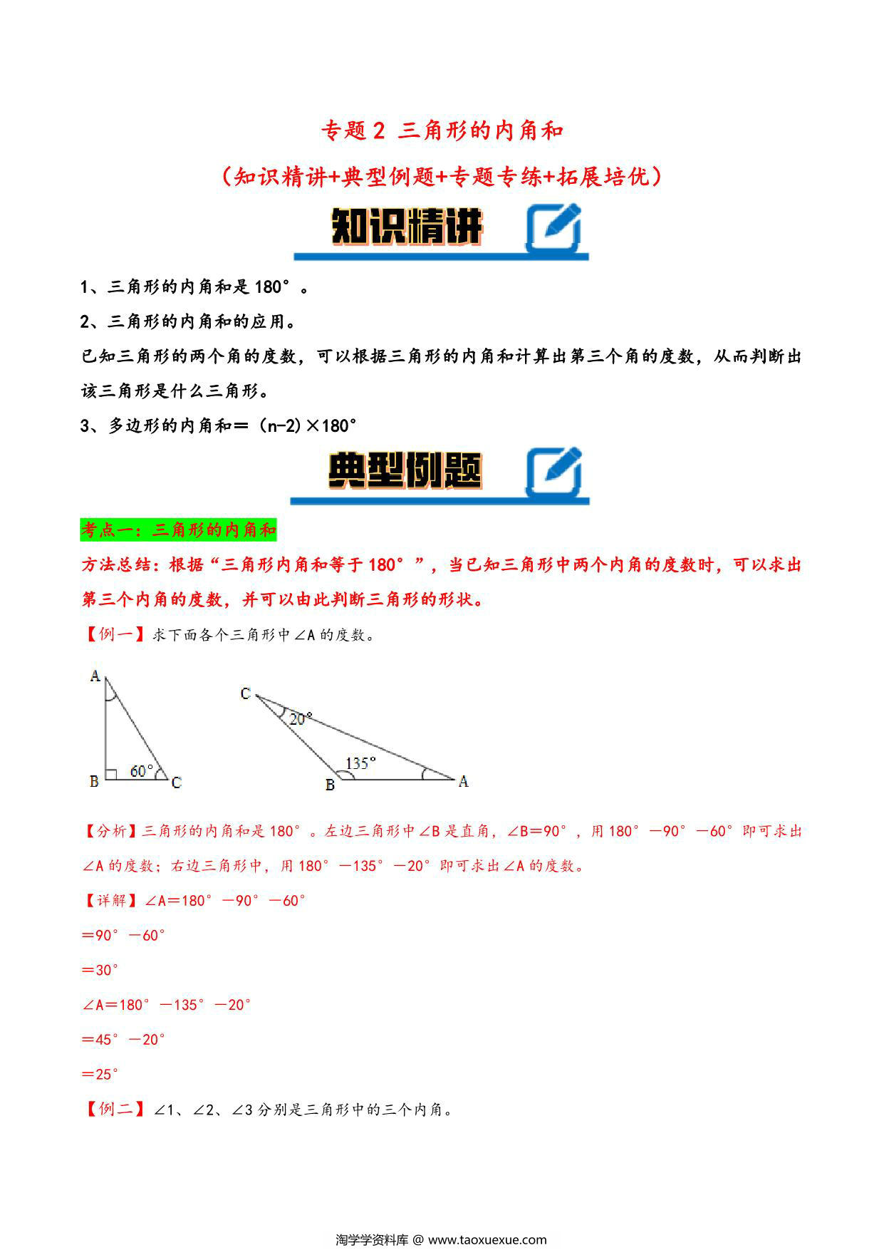 图片[1]-专题 三角形的内角和 – 四年级下册数学计算大通关（北师大版），18页PDF电子版-淘学学资料库