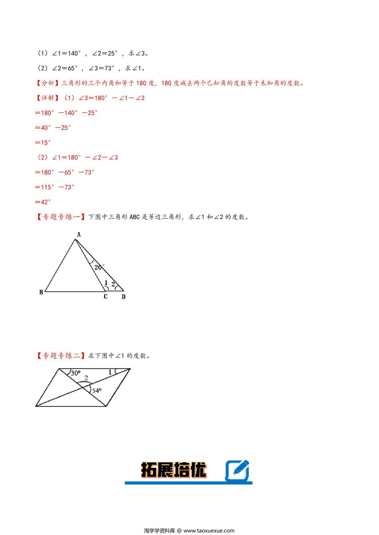 图片[2]-专题 三角形的内角和 – 四年级下册数学计算大通关（北师大版），18页PDF电子版-淘学学资料库