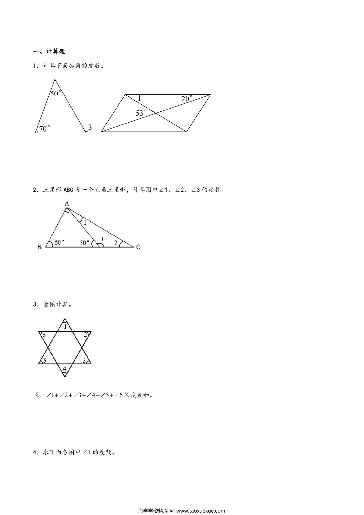 图片[3]-专题 三角形的内角和 – 四年级下册数学计算大通关（北师大版），18页PDF电子版-淘学学资料库