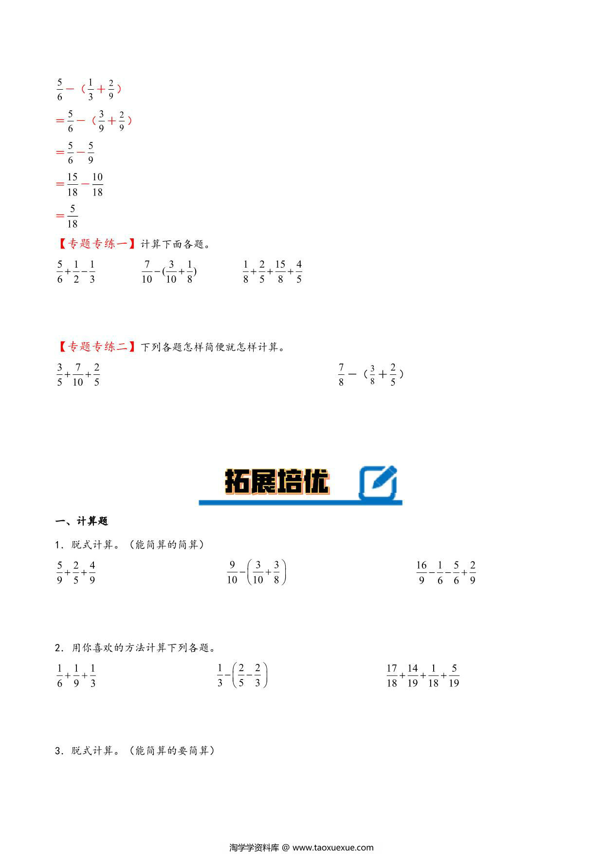 图片[4]-专题 分数加减法 知识精讲+典型例题+专题专练+拓展培优 – 五年级下册数学计算大通关（北师大版），20页PDF电子版-淘学学资料库