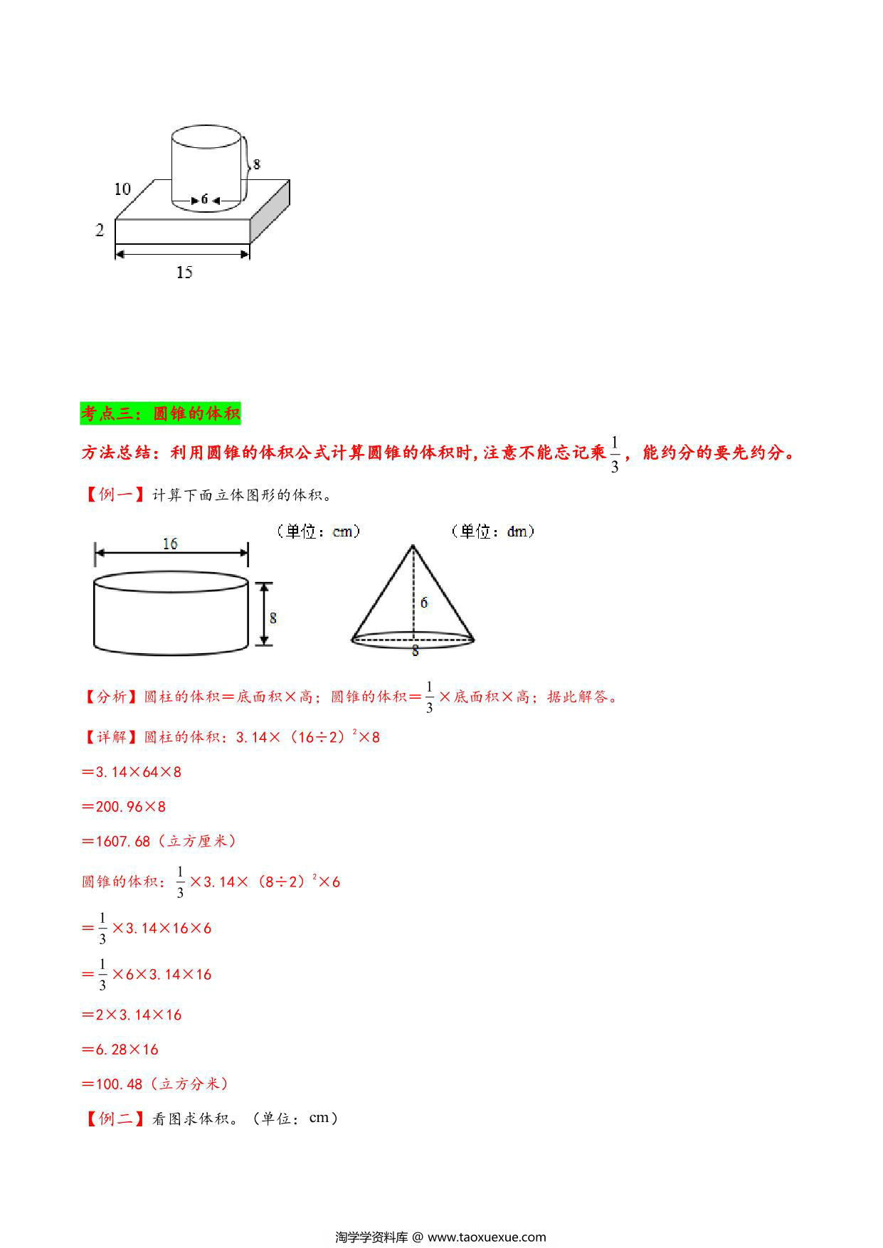 图片[4]-专题 圆柱和圆锥 知识精讲+典型例题+专题专练+拓展培优 – 六年级下册数学计算大通关（北师大版），26页PDF电子版-淘学学资料库