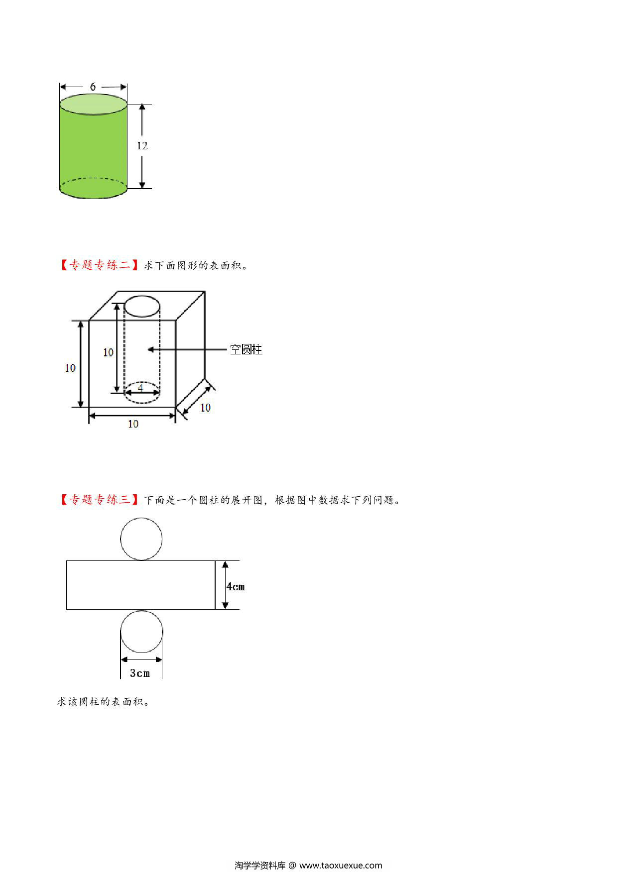 图片[3]-专题 圆柱和圆锥 知识精讲+典型例题+专题专练+拓展培优 – 六年级下册数学计算大通关（苏教版），28页PDF-淘学学资料库