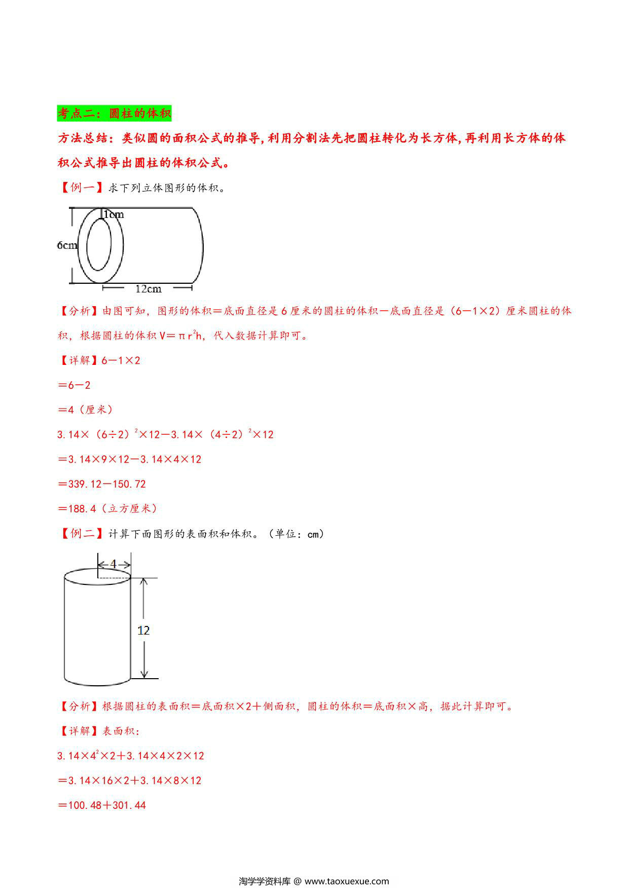 图片[4]-专题 圆柱和圆锥 知识精讲+典型例题+专题专练+拓展培优 – 六年级下册数学计算大通关（苏教版），28页PDF-淘学学资料库