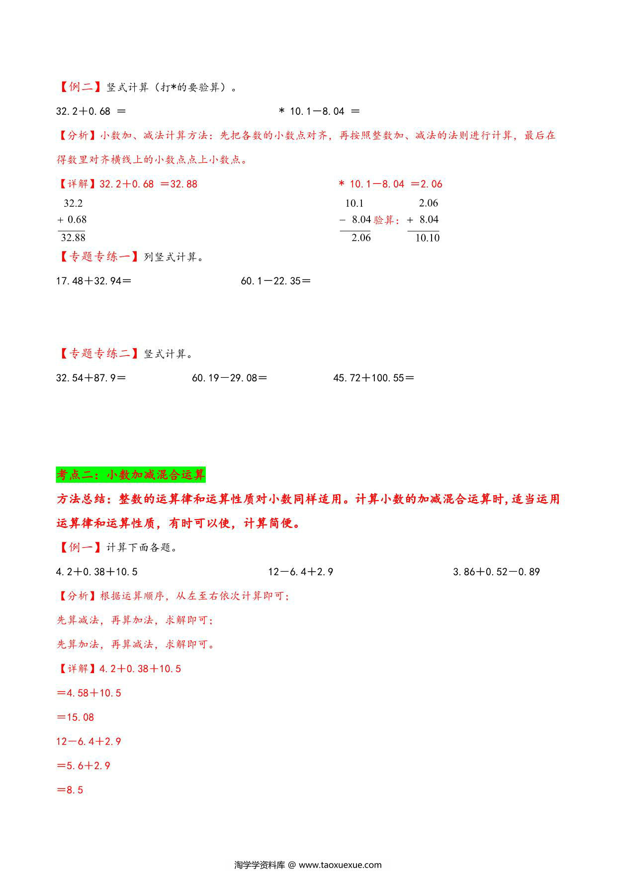 图片[2]-专题 小数加减法 – 四年级下册数学计算大通关（北师大版），20页PDF电子版-淘学学资料库