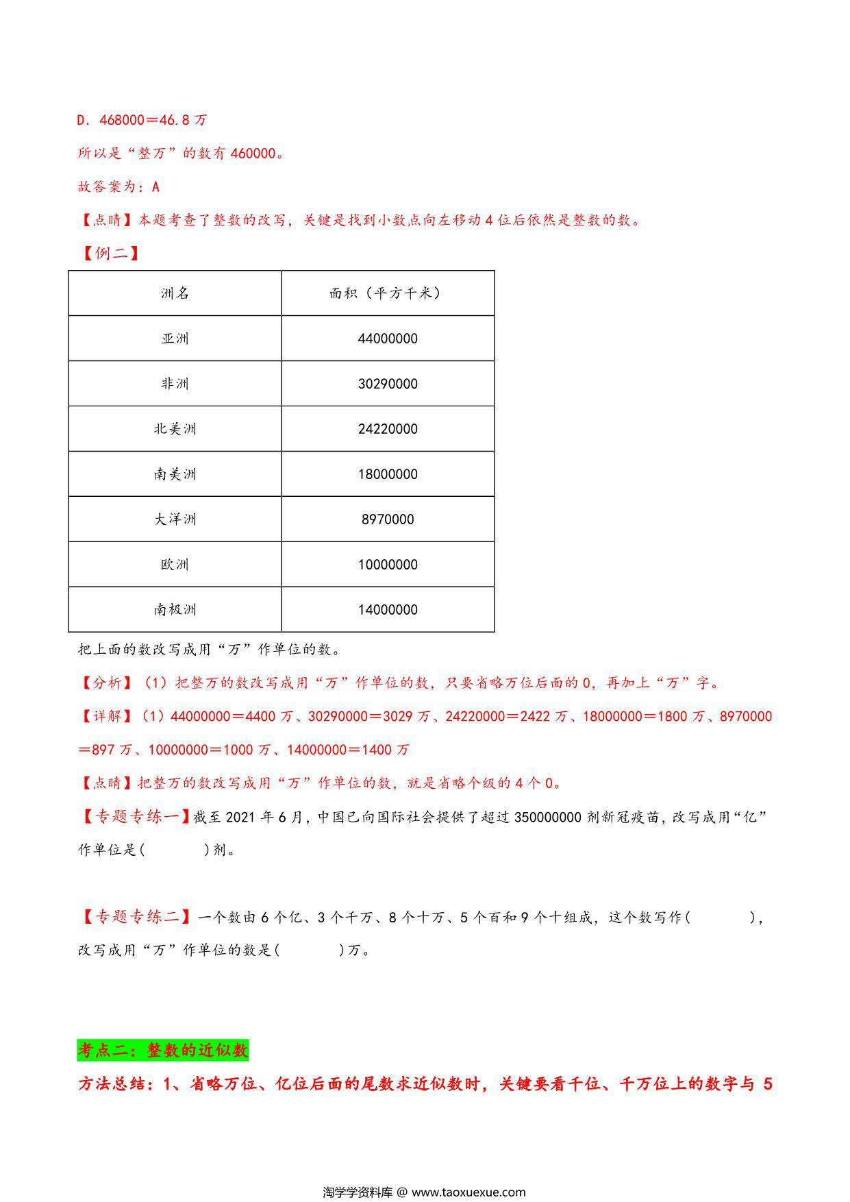 图片[2]-专题 整数的改写和近似数 知识精讲+典型例题+专题专练+拓展培优 – 四年级下册数学计算大通关（苏教版），14页PDF电子版-淘学学资料库