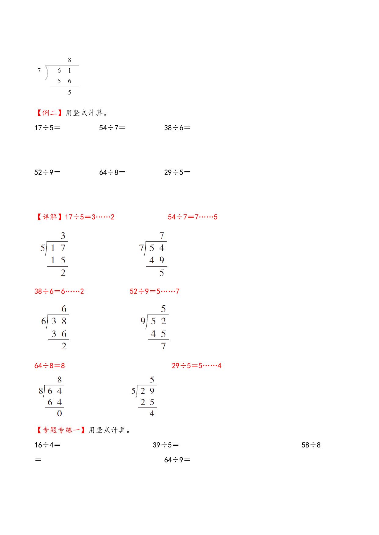 图片[2]-专题 有余数的除法（知识精讲+典型例题+专题专练+拓展）- 二年级下册数学计算大通关（苏教版），11页PDF电子版-淘学学资料库