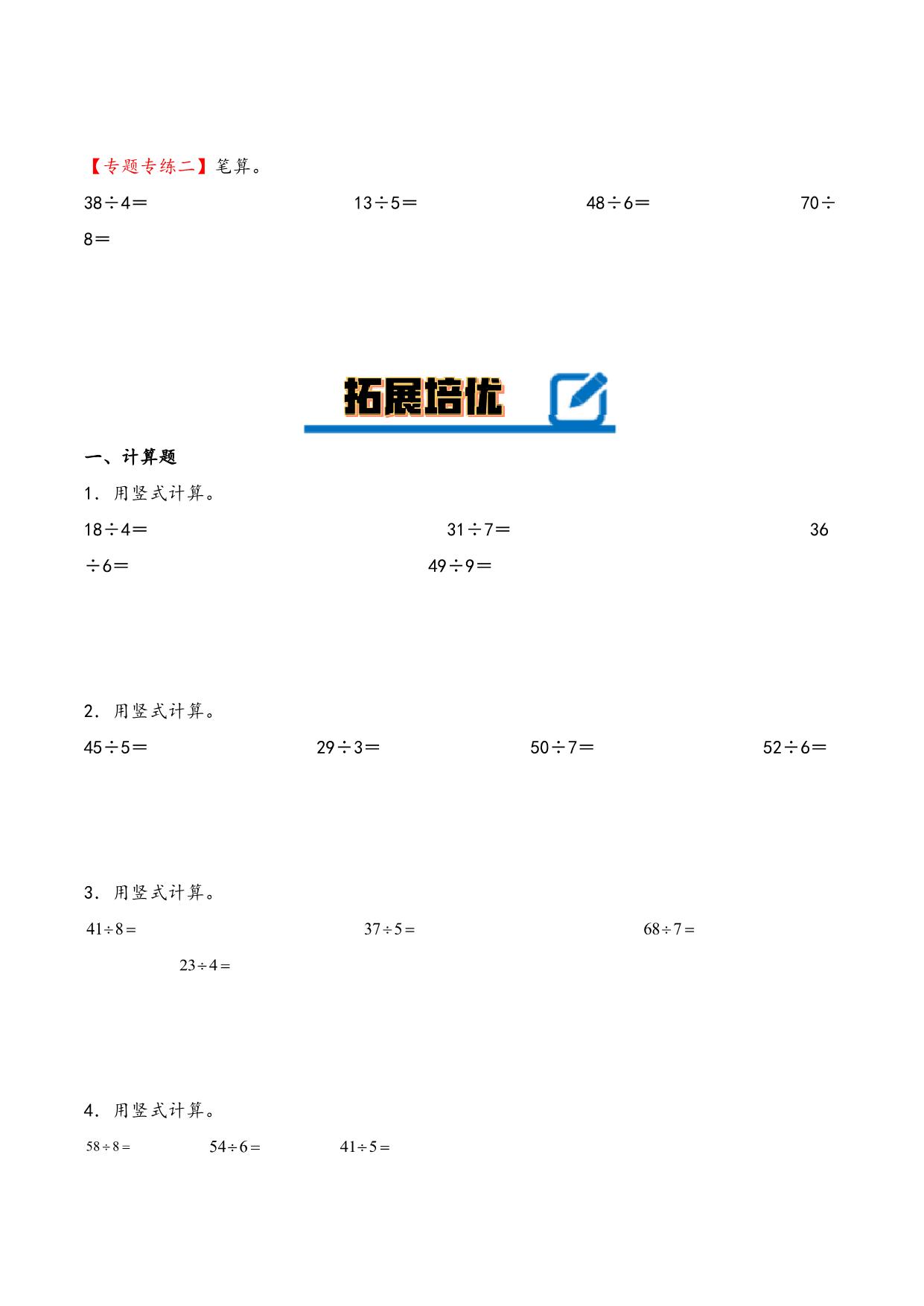 图片[3]-专题 有余数的除法（知识精讲+典型例题+专题专练+拓展）- 二年级下册数学计算大通关（苏教版），11页PDF电子版-淘学学资料库