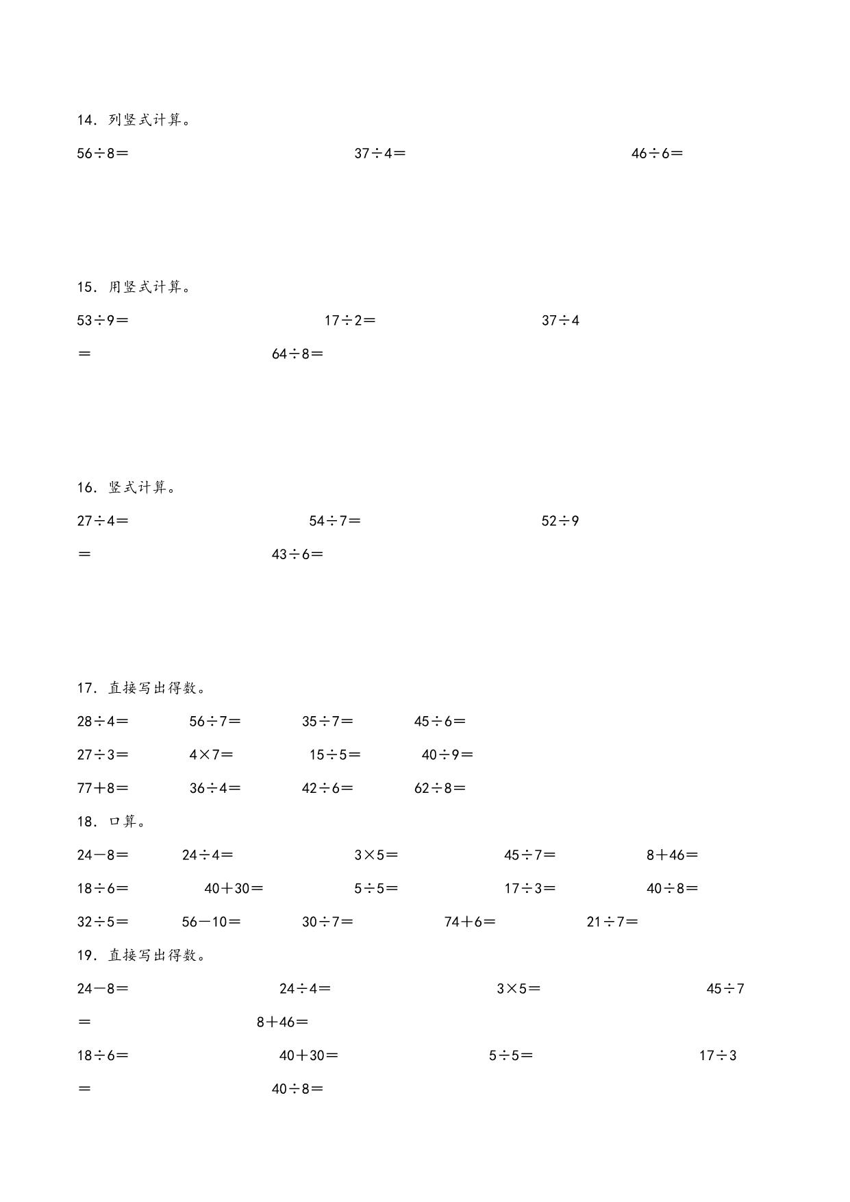 图片[2]-专题 有余数的除法（竖式+口算+列式）- 二年级下册数学计算大通关（苏教版），11页PDF电子版-淘学学资料库