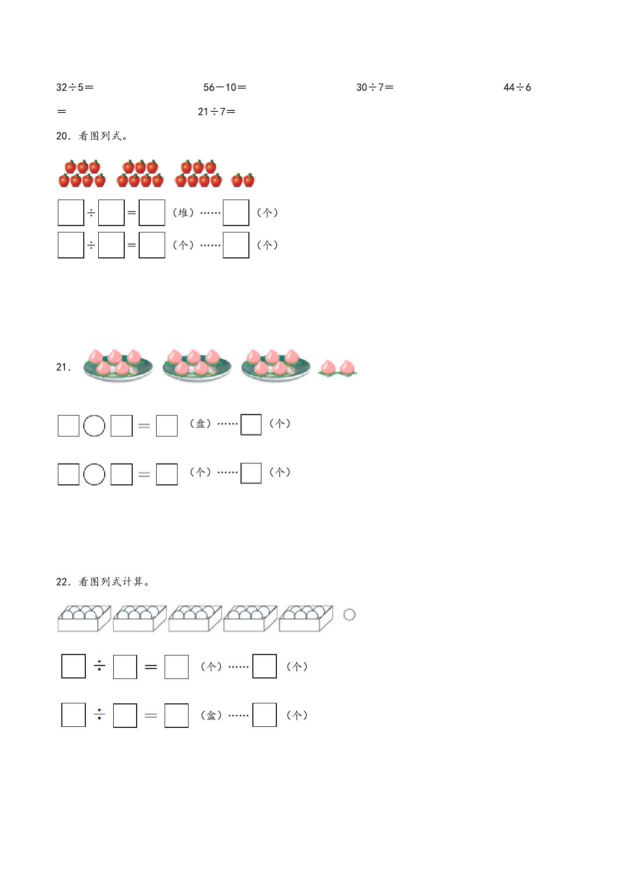 图片[3]-专题 有余数的除法（竖式+口算+列式）- 二年级下册数学计算大通关（苏教版），11页PDF电子版-淘学学资料库