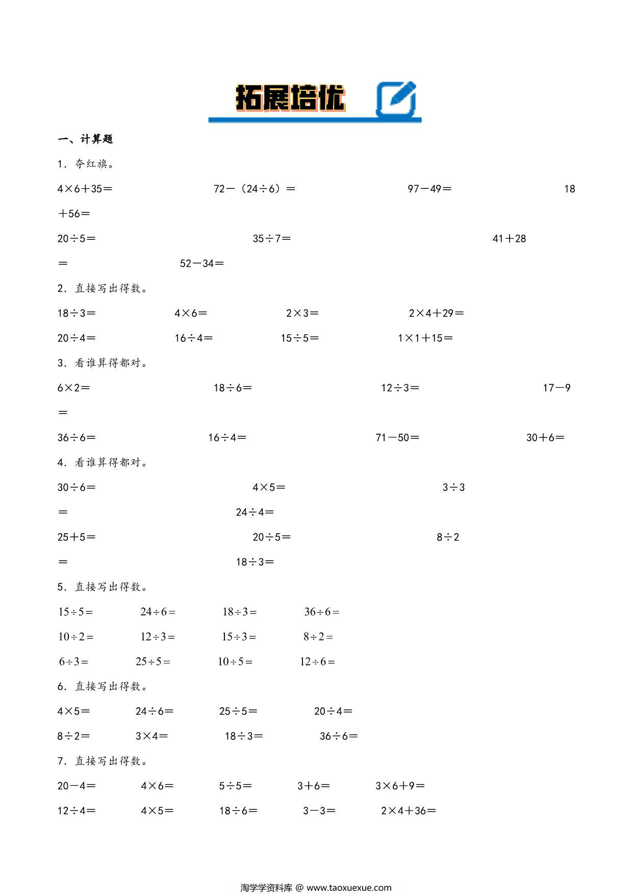 图片[3]-专题 用2-6的乘法口诀求商 – 二年级下册数学计算大通关（人教版），14页PDF电子版-淘学学资料库