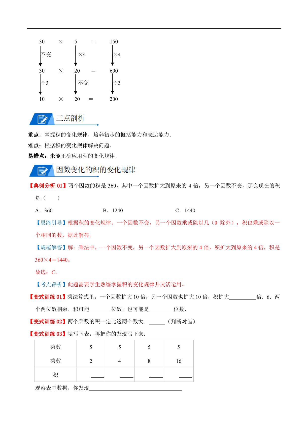 图片[2]-专题 积的变化规律 – 三年级数学下册计算专项复习（北师大版），5页PDF电子版-淘学学资料库