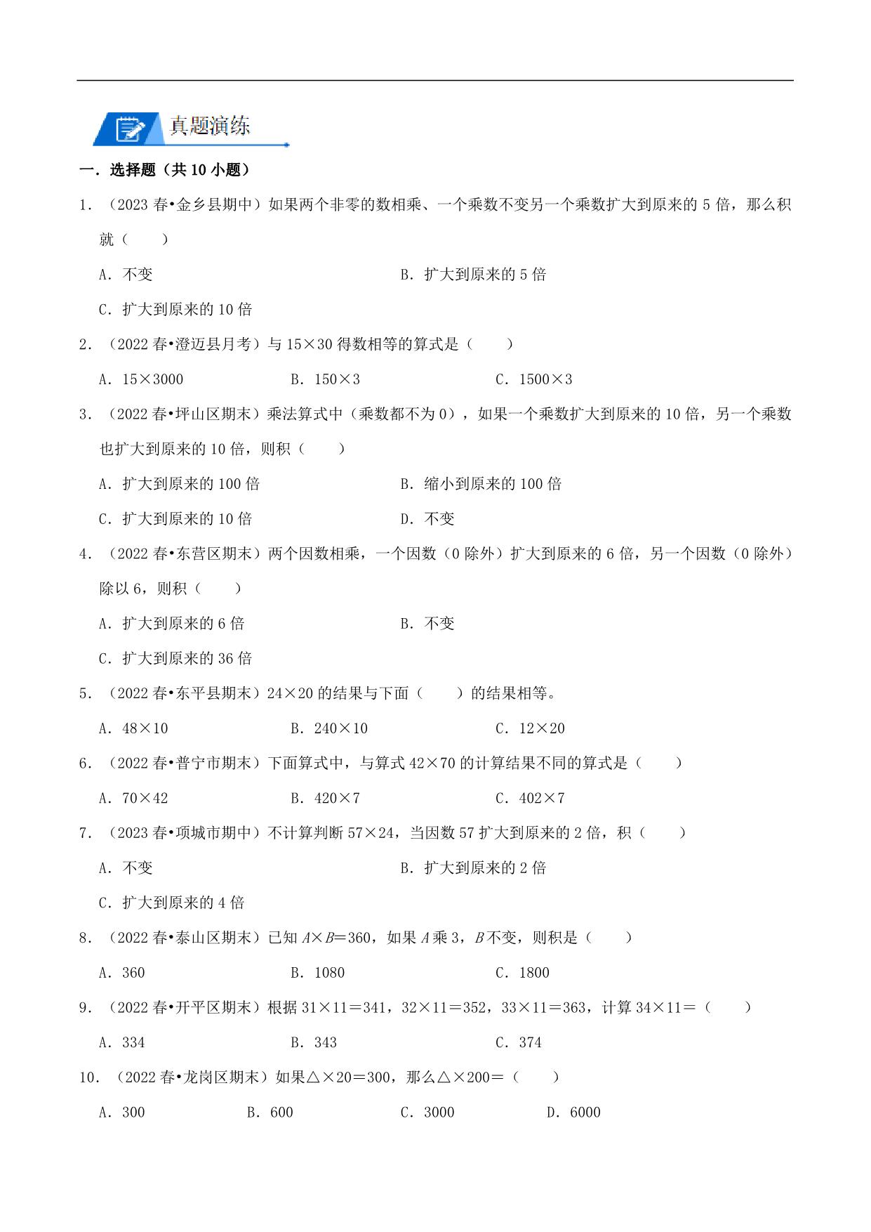 图片[3]-专题 积的变化规律 – 三年级数学下册计算专项复习（北师大版），5页PDF电子版-淘学学资料库