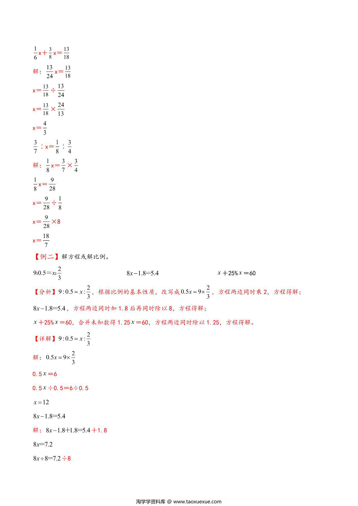 图片[2]-专题 解比例 知识精讲+典型例题+专题专练+拓展培优 – 六年级下册数学计算大通关（北师大版），25页PDF可打印-淘学学资料库