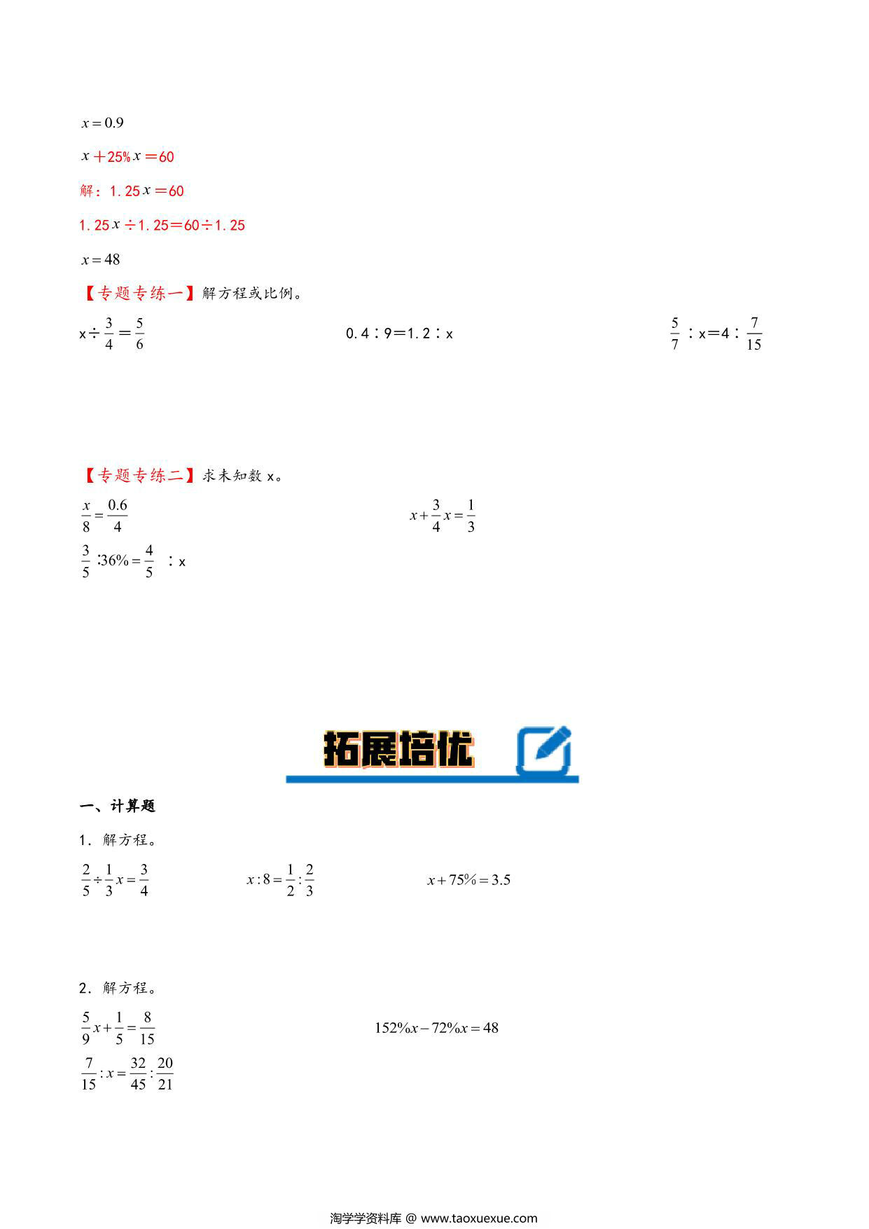 图片[3]-专题 解比例 知识精讲+典型例题+专题专练+拓展培优 – 六年级下册数学计算大通关（北师大版），25页PDF可打印-淘学学资料库