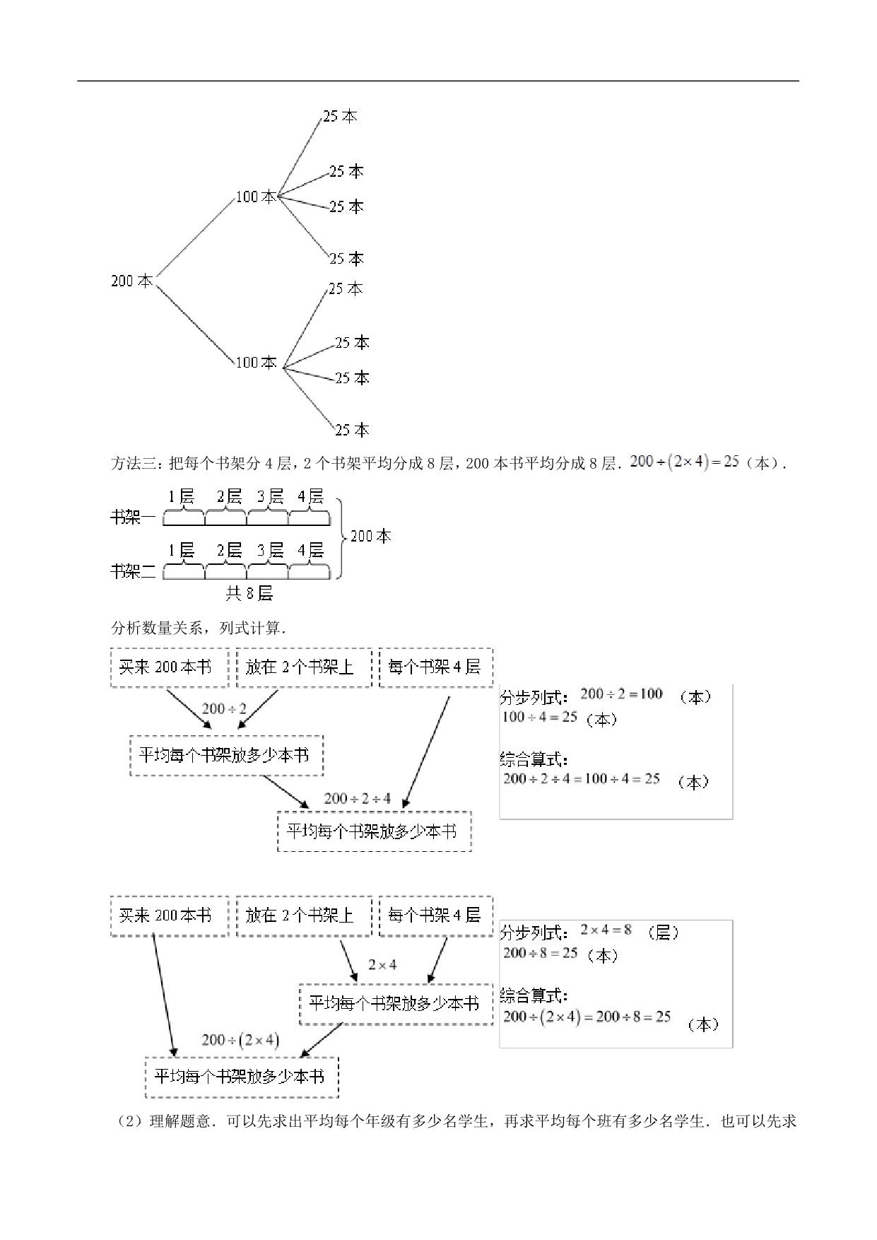 图片[2]-专题 连除、乘除运算 – 三年级数学下册计算专项复习（北师大版），8页PDF可打印-淘学学资料库