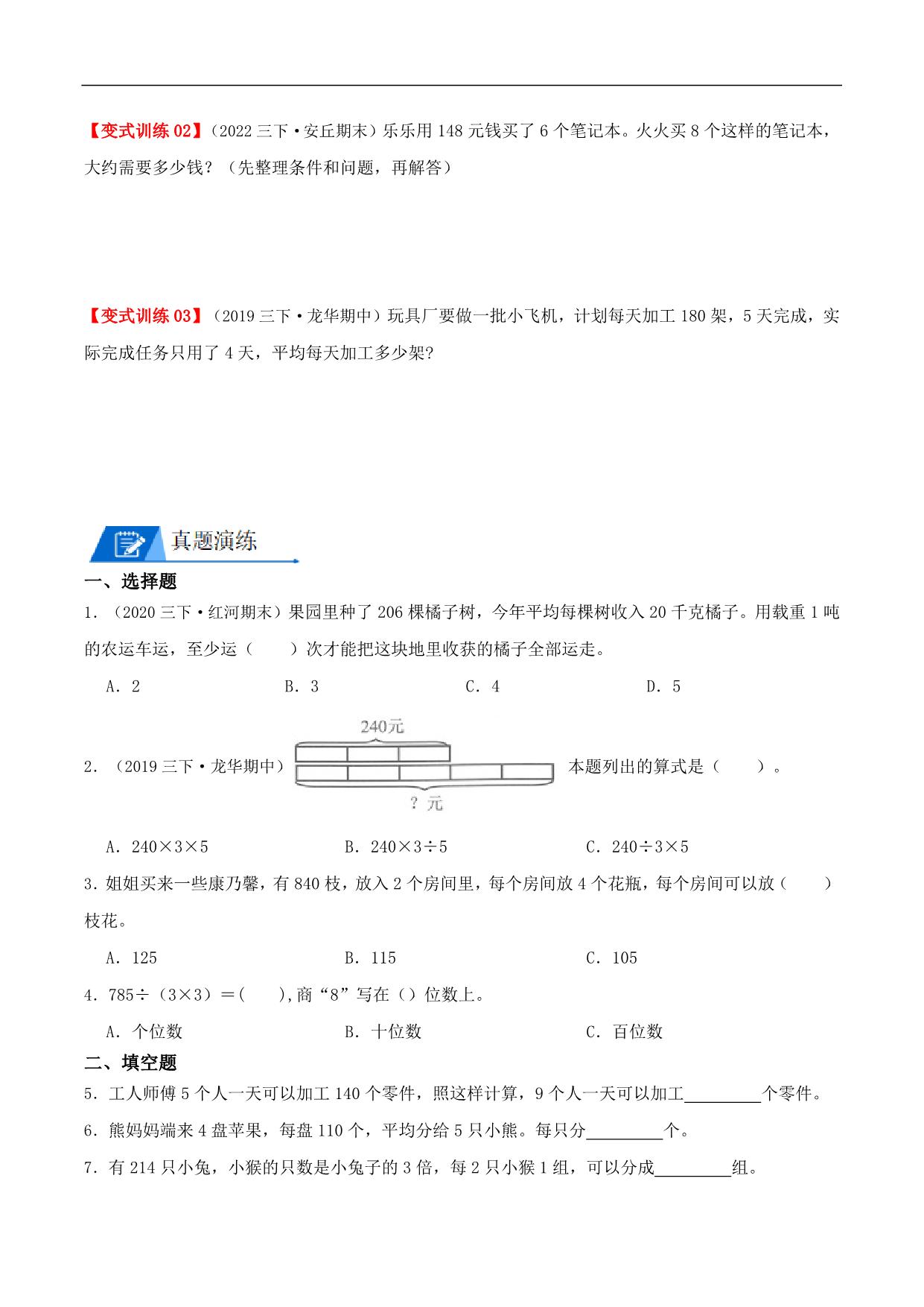 图片[3]-专题 连除、乘除运算 – 三年级数学下册计算专项复习（北师大版），8页PDF可打印-淘学学资料库