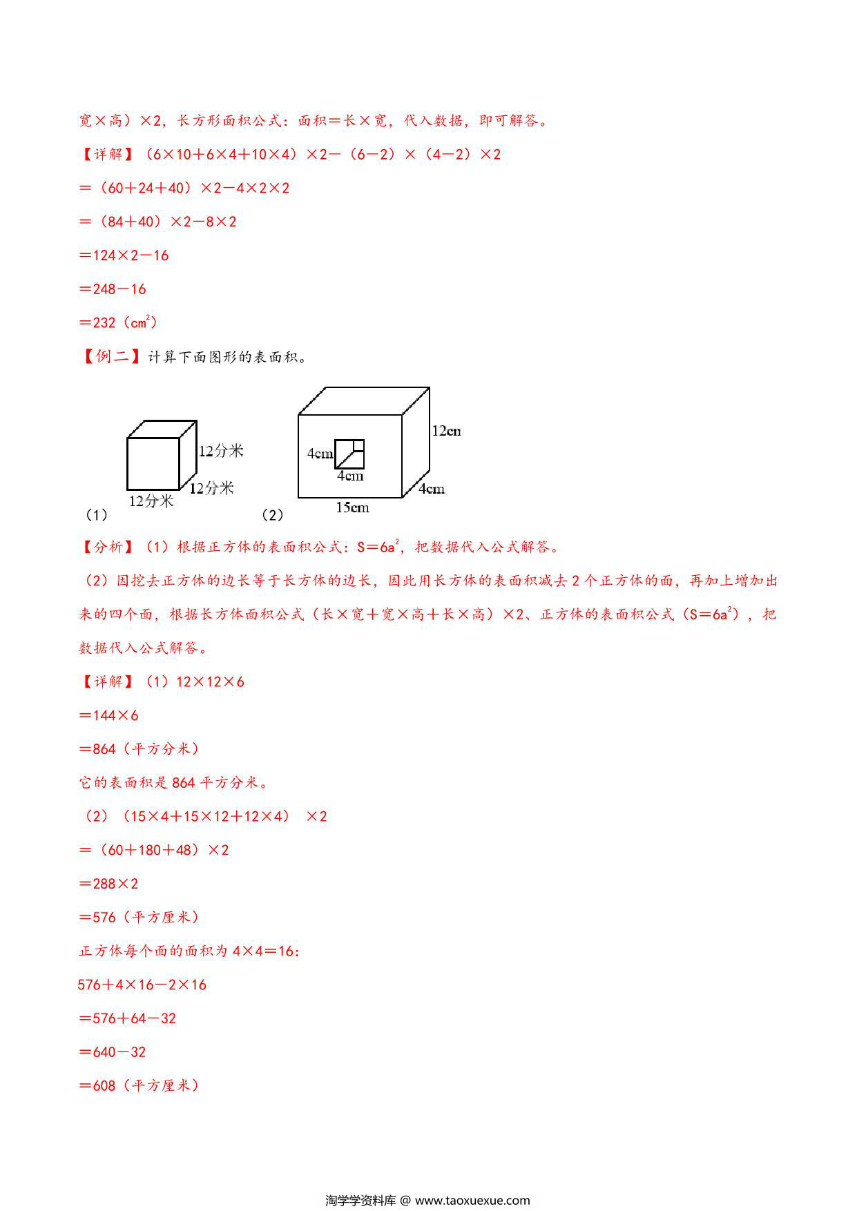 图片[2]-专题 长方体和正方体 知识精讲+典型例题+专题专练+拓展培优 – 五年级下册数学计算大通关（人教版），28页PDF电子版-淘学学资料库