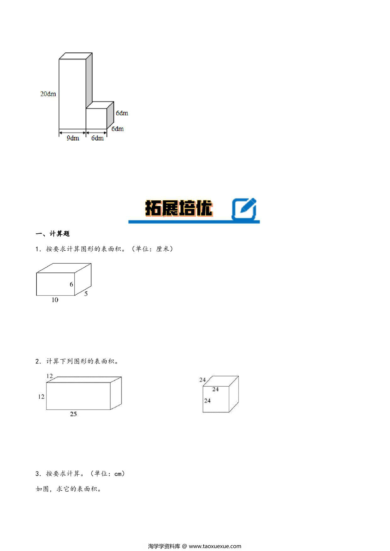 图片[3]-专题 长方体的表面积 知识精讲+典型例题+专题专练+拓展培优 – 五年级下册数学计算大通关（北师大版），16页PDF可打印-淘学学资料库