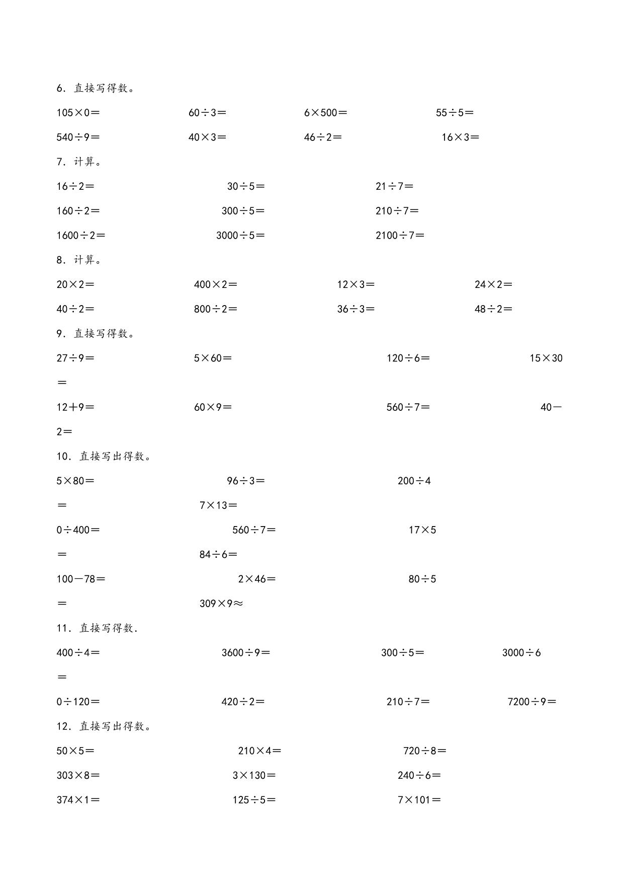 图片[2]-专题 除法（口算配套训练）- 三年级下册数学计算大通关（北师大版），8页PDF电子版-淘学学资料库