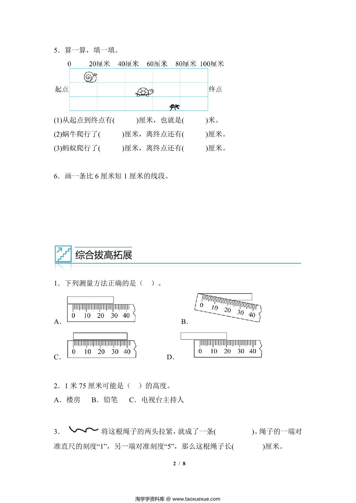 图片[2]-专题01：米和厘米-二年级数学专项提升（人教版），8页PDF电子版-淘学学资料库