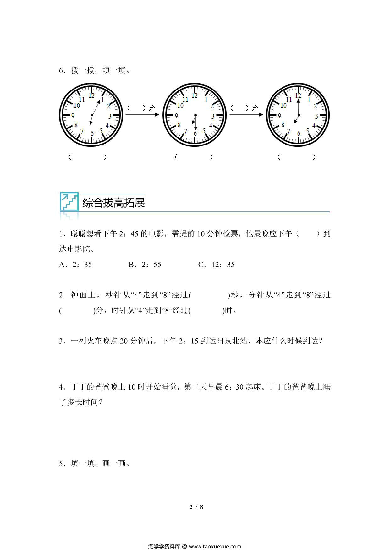 图片[2]-专题02：经过时间的计算-三年级数学专项提升（人教版），8页PDF可打印-淘学学资料库