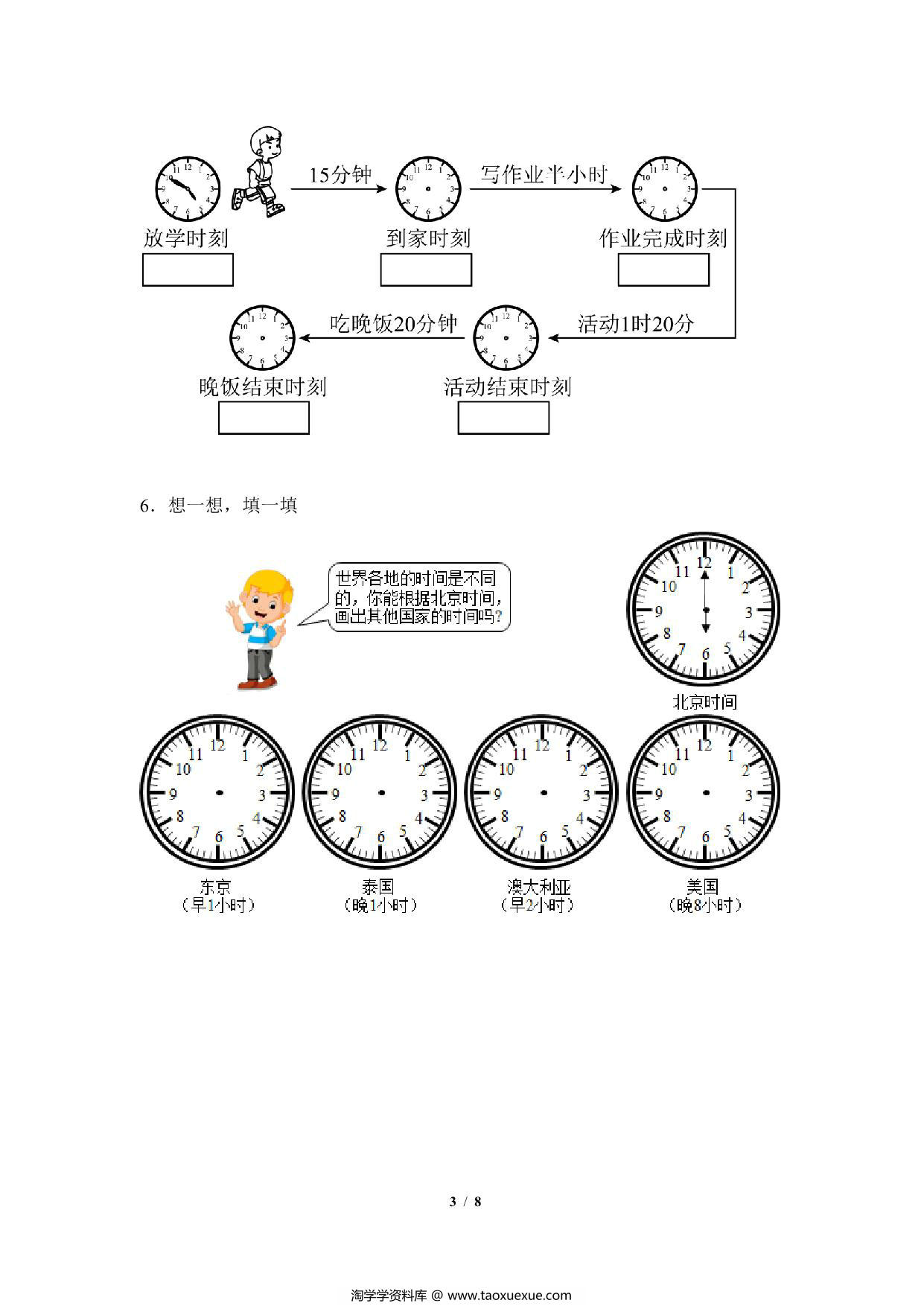 图片[3]-专题02：经过时间的计算-三年级数学专项提升（人教版），8页PDF可打印-淘学学资料库