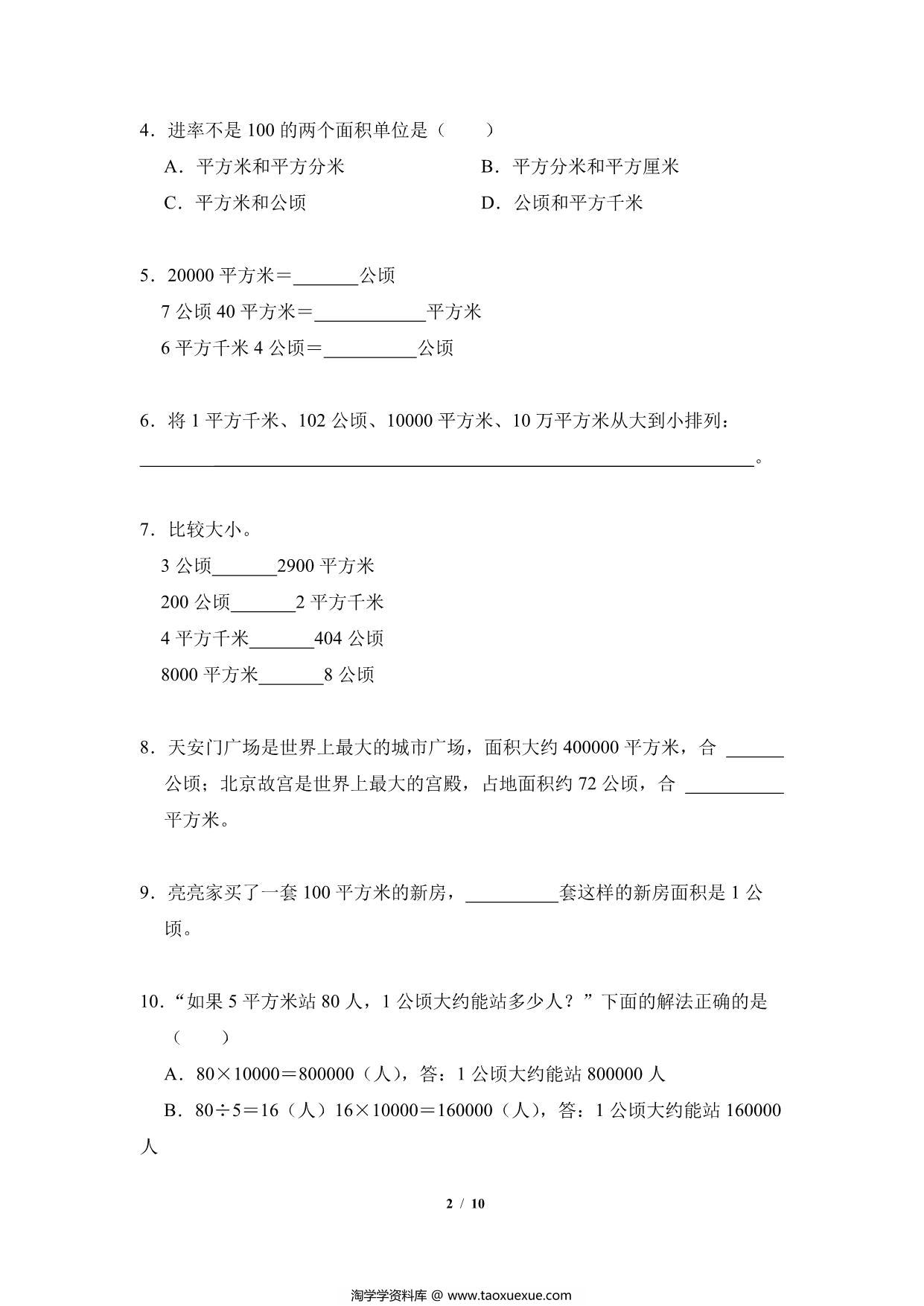 图片[2]-专题03：公顷和平方千米-四年级数学专项提升（人教版），9页PDF电子版-淘学学资料库