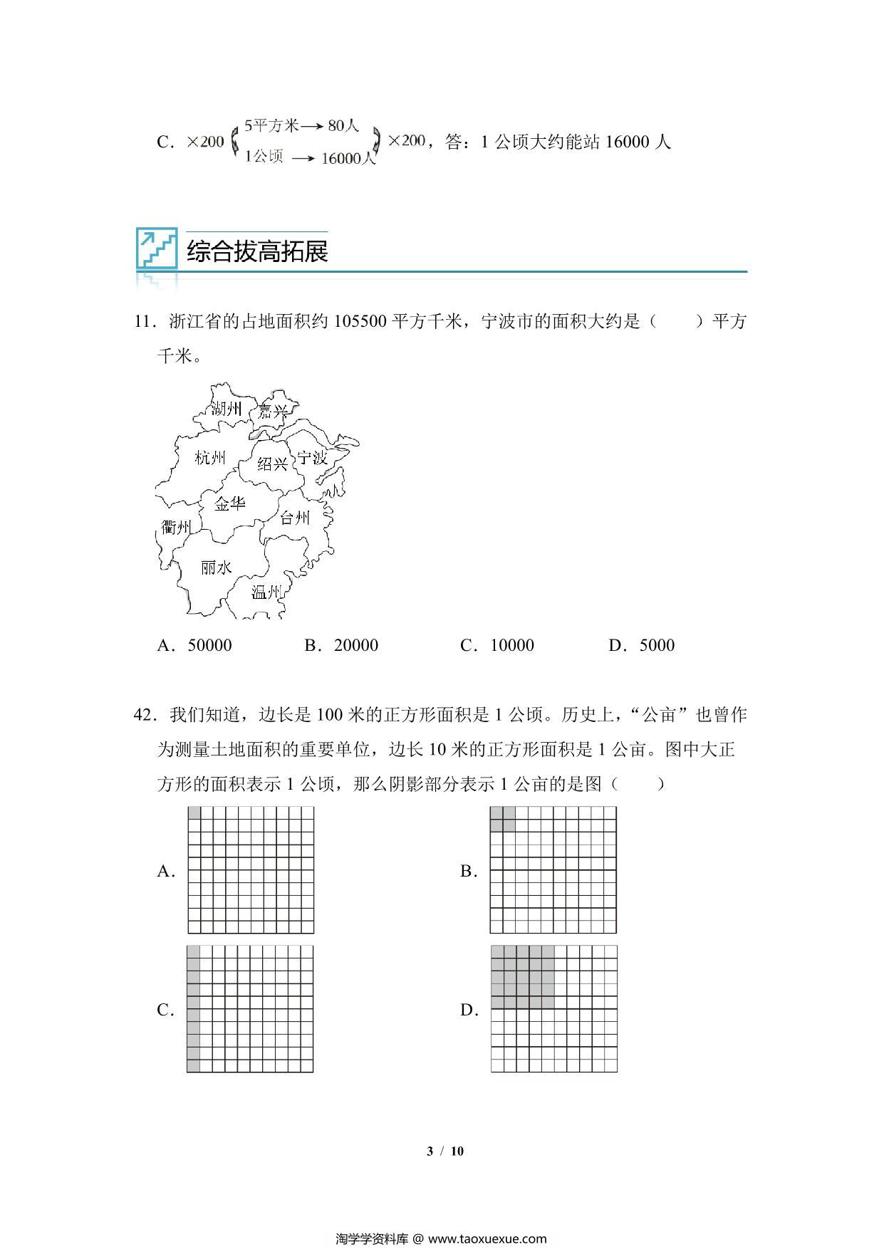 图片[3]-专题03：公顷和平方千米-四年级数学专项提升（人教版），9页PDF电子版-淘学学资料库