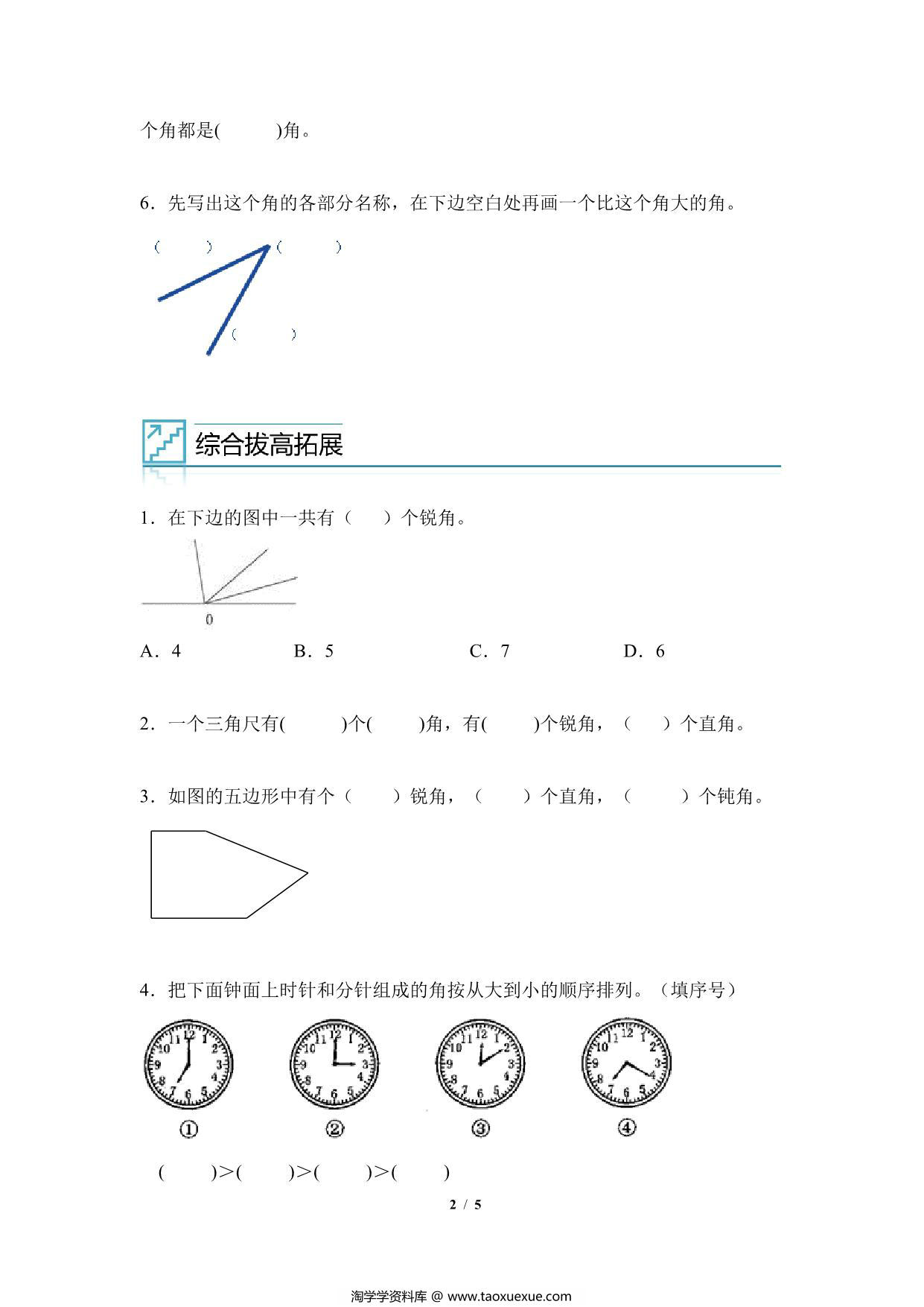 图片[2]-专题04：角的认识与分类-二年级数学专项提升（人教版），5页PDF可打印-淘学学资料库