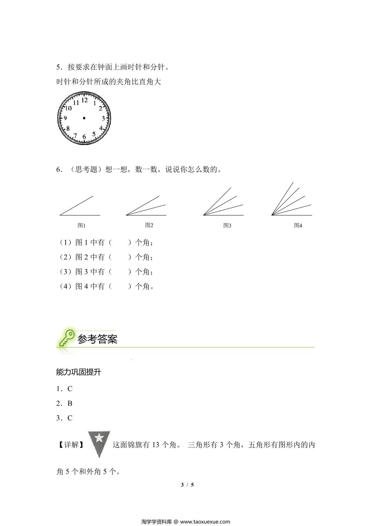 图片[3]-专题04：角的认识与分类-二年级数学专项提升（人教版），5页PDF可打印-淘学学资料库