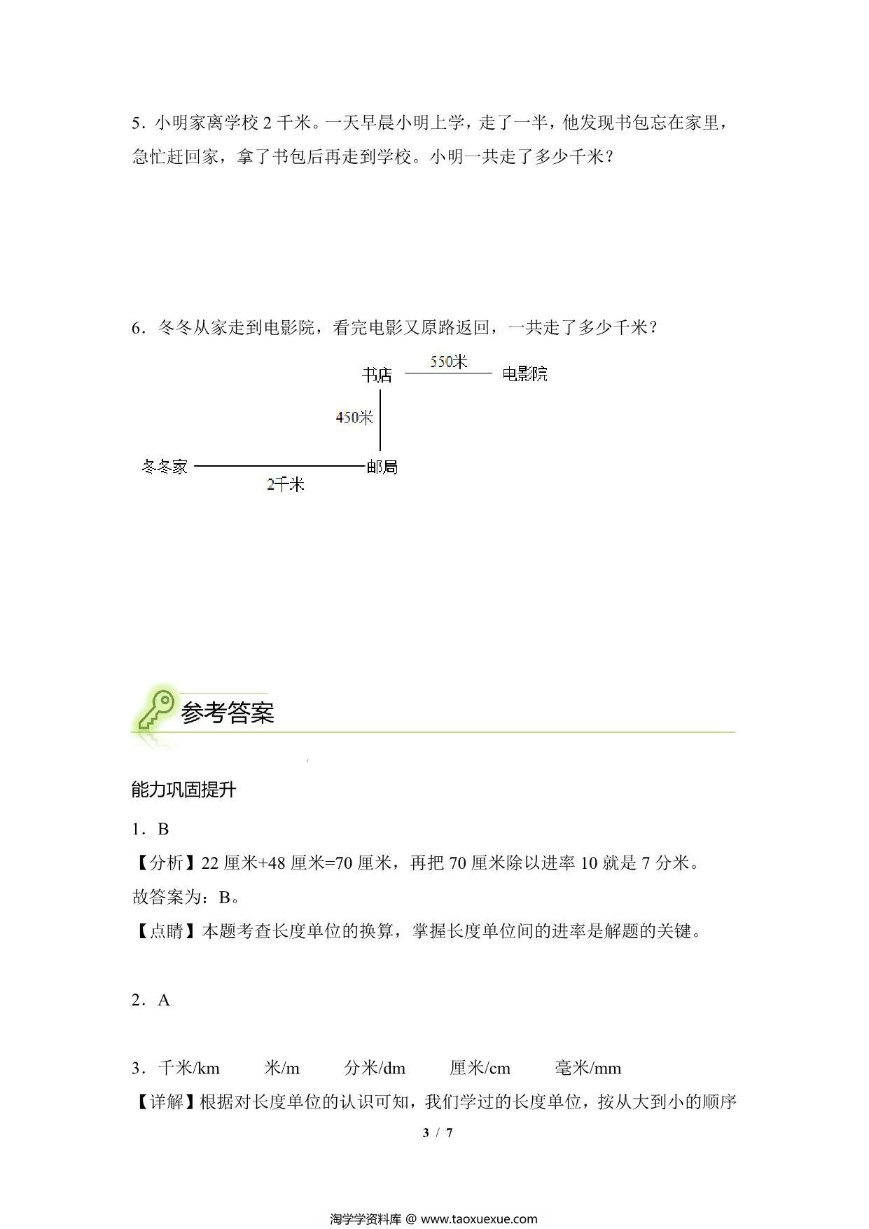 图片[3]-专题04：长度单位之间的换算与实际问题-三年级数学专项提升（人教版），7页PDF可打印-淘学学资料库