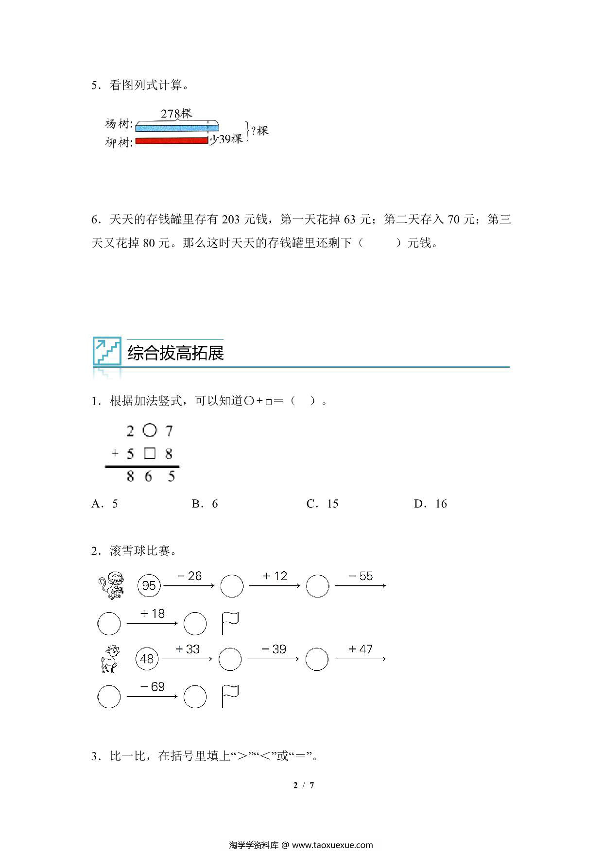 图片[2]-专题06：万以内加减法与实际问题-三年级数学专项提升（人教版），7页PDF可打印-淘学学资料库