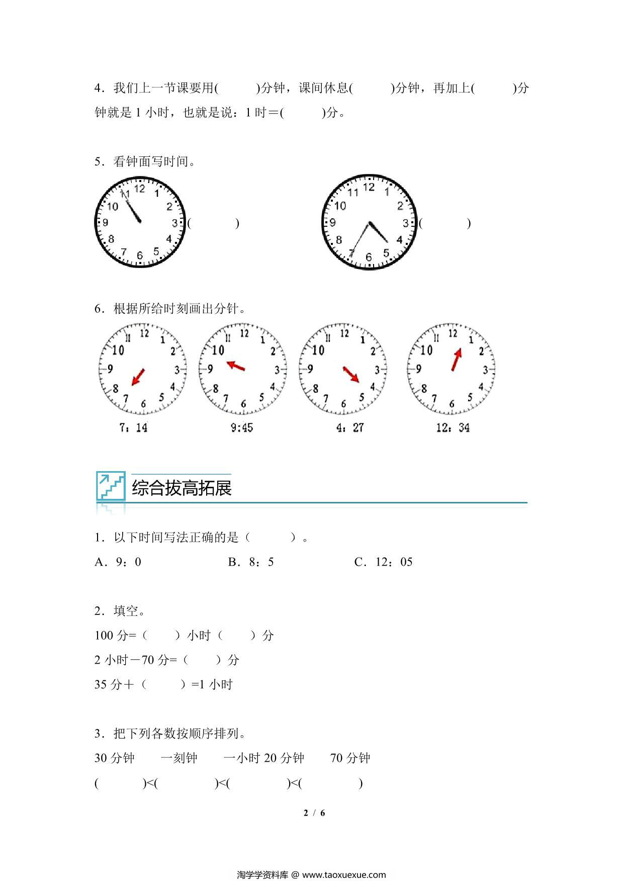 图片[2]-专题06：认识时间-二年级数学专项提升（人教版），6页PDF可打印-淘学学资料库