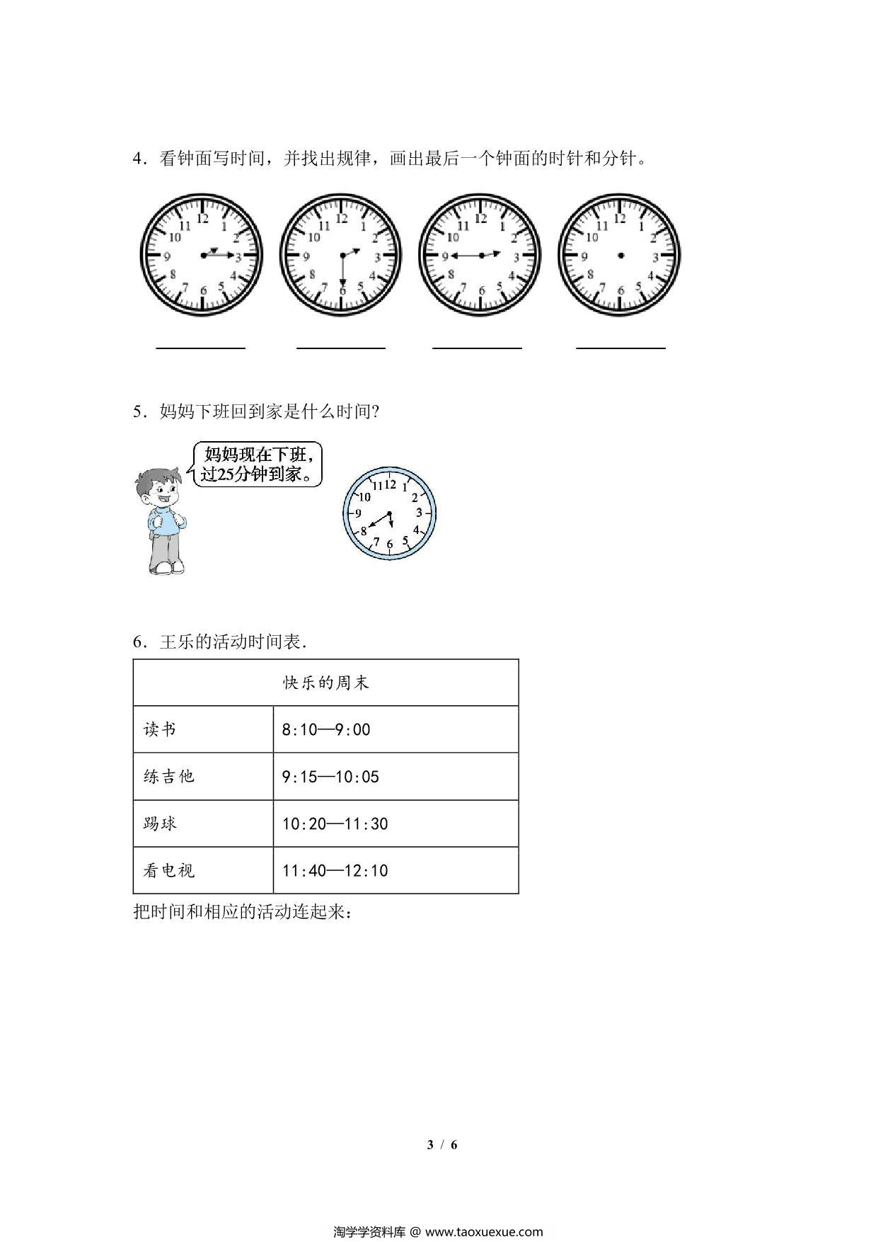 图片[3]-专题06：认识时间-二年级数学专项提升（人教版），6页PDF可打印-淘学学资料库