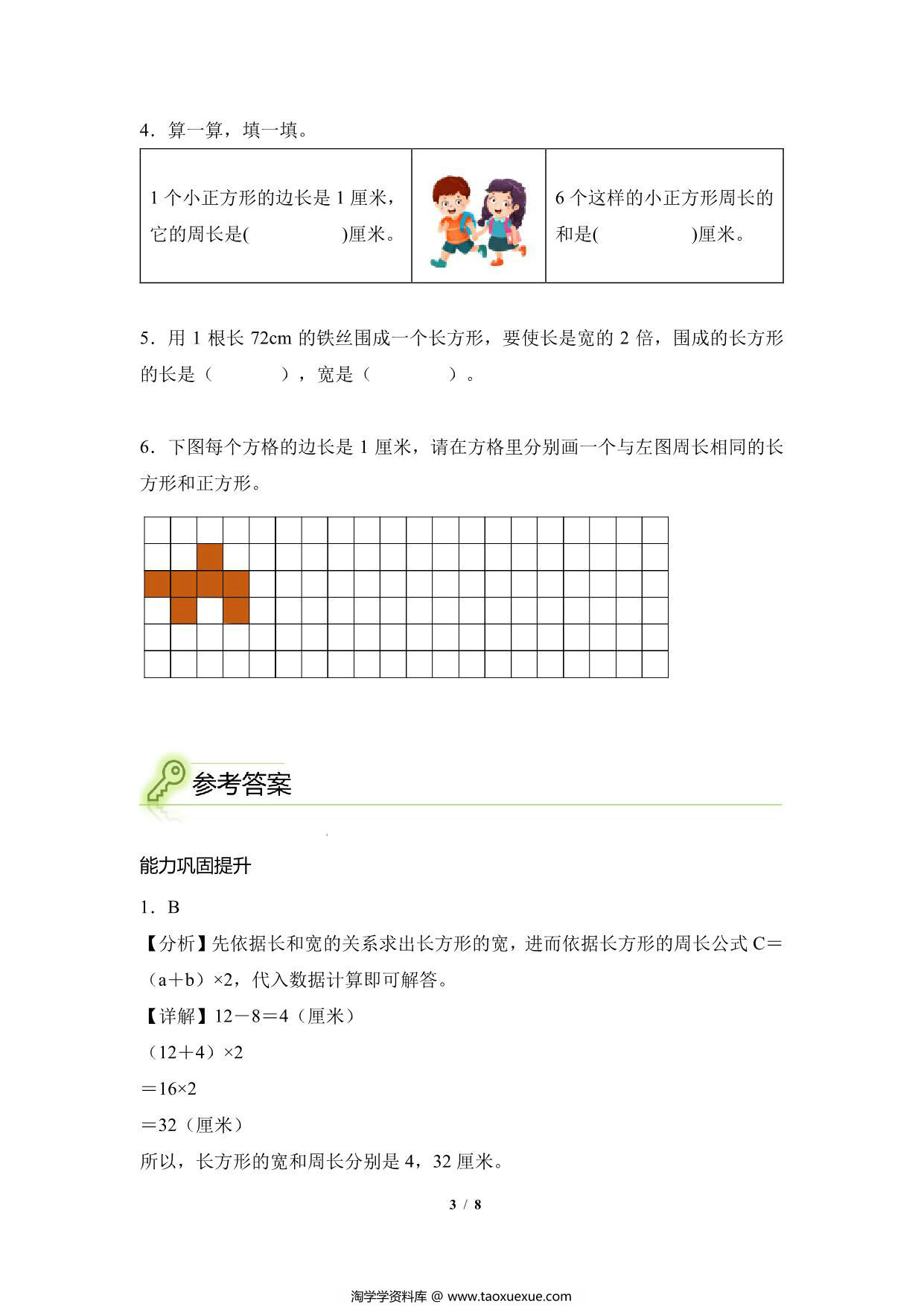 图片[3]-专题07：长方形和正方形的周长-三年级数学专项提升（人教版），8页PDF电子版-淘学学资料库