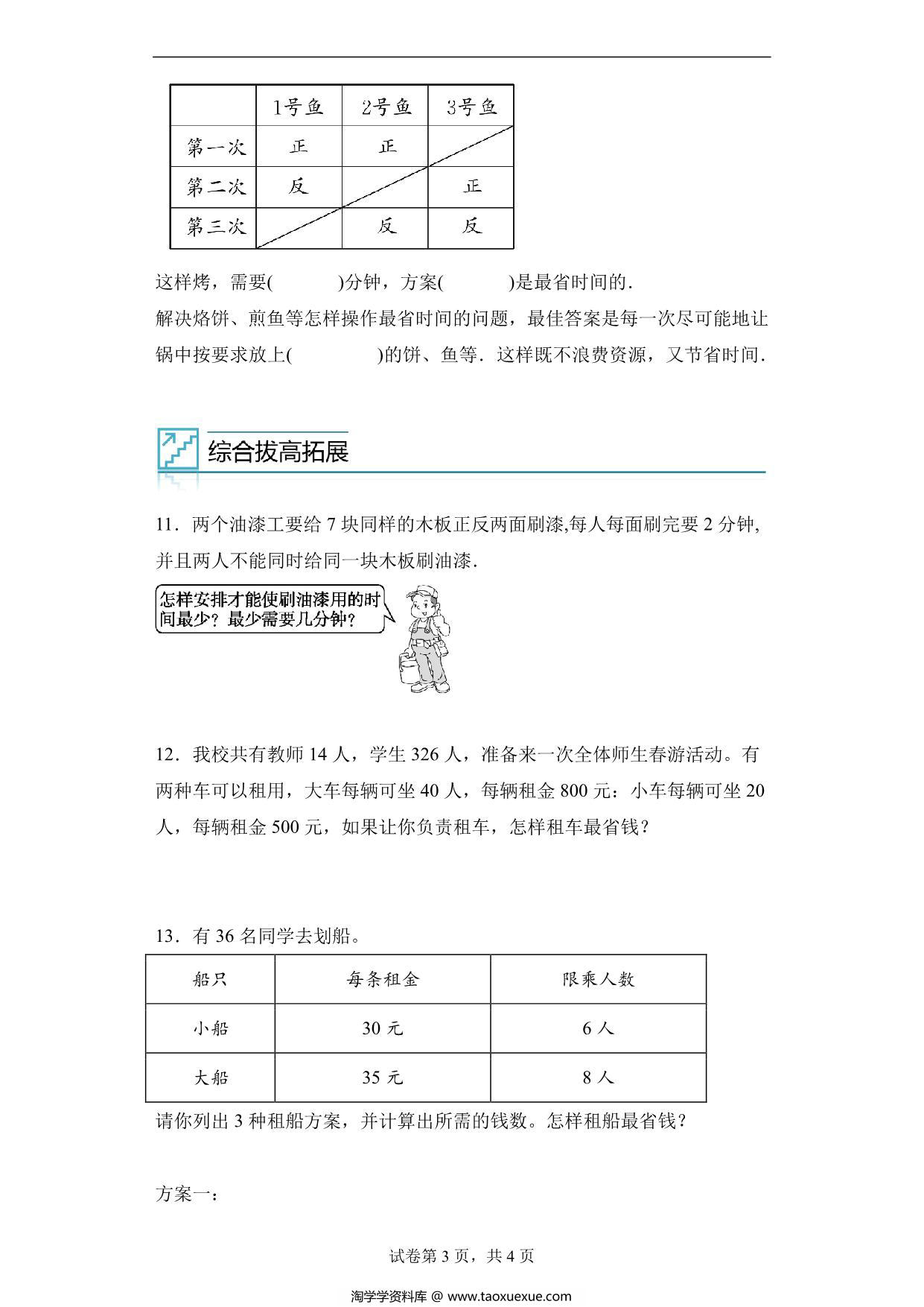 图片[3]-专题09：优化思想的实际应用-四年级数学专项提升（人教版），10页PDF电子版-淘学学资料库