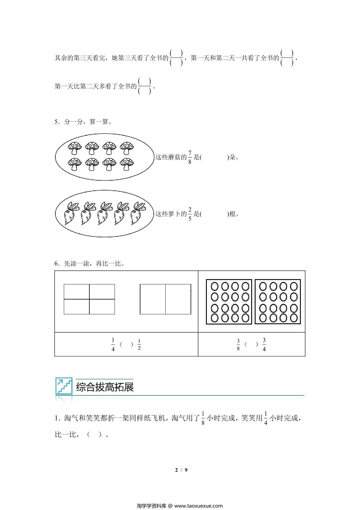 图片[2]-专题09：分数简单计算与应用-三年级数学专项提升（人教版），9页PDF电子版-淘学学资料库