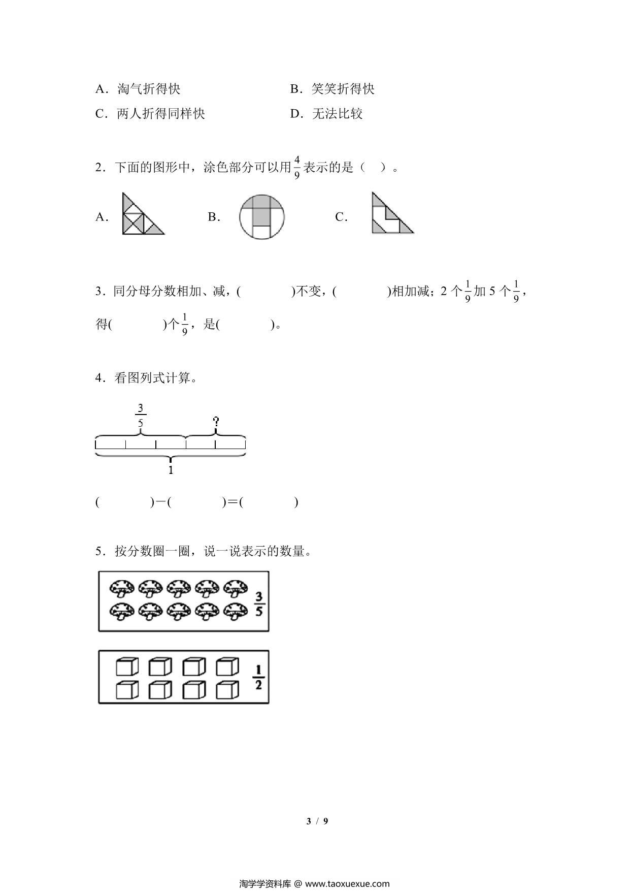 图片[3]-专题09：分数简单计算与应用-三年级数学专项提升（人教版），9页PDF电子版-淘学学资料库