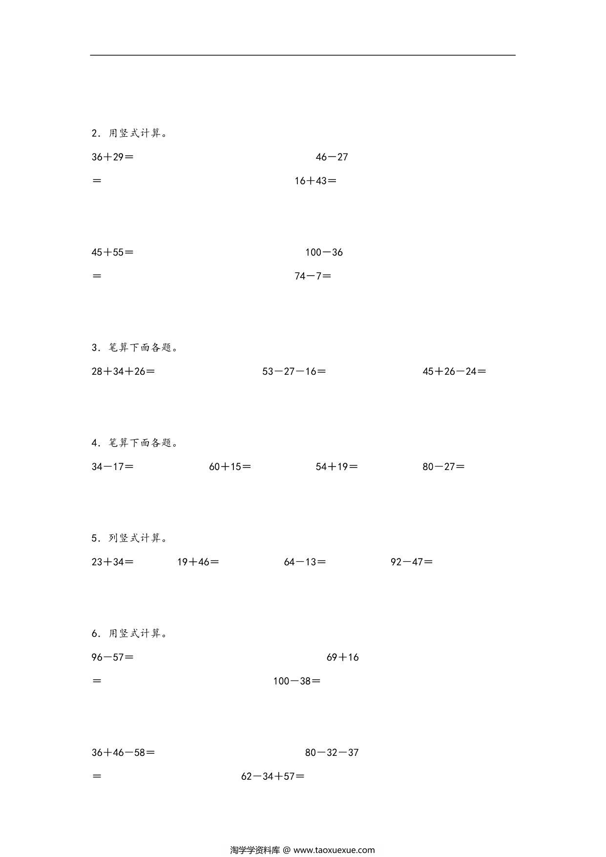 图片[2]-专题1 100以内的加法和减法（二）-二年级上册数学计算大通关（人教版），15页PDF电子版-淘学学资料库