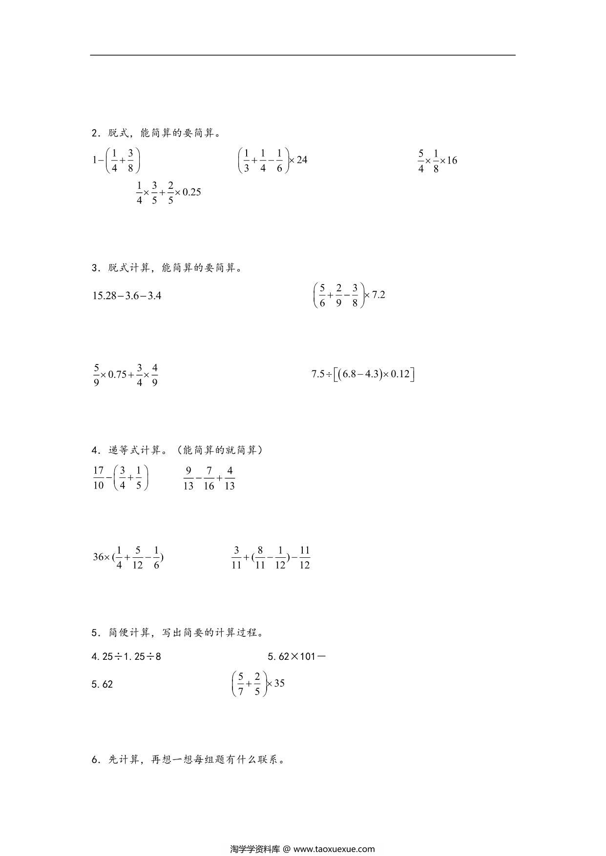 图片[2]-专题1 分数乘法-六年级上册数学计算大通关（人教版），32页PDF电子版-淘学学资料库