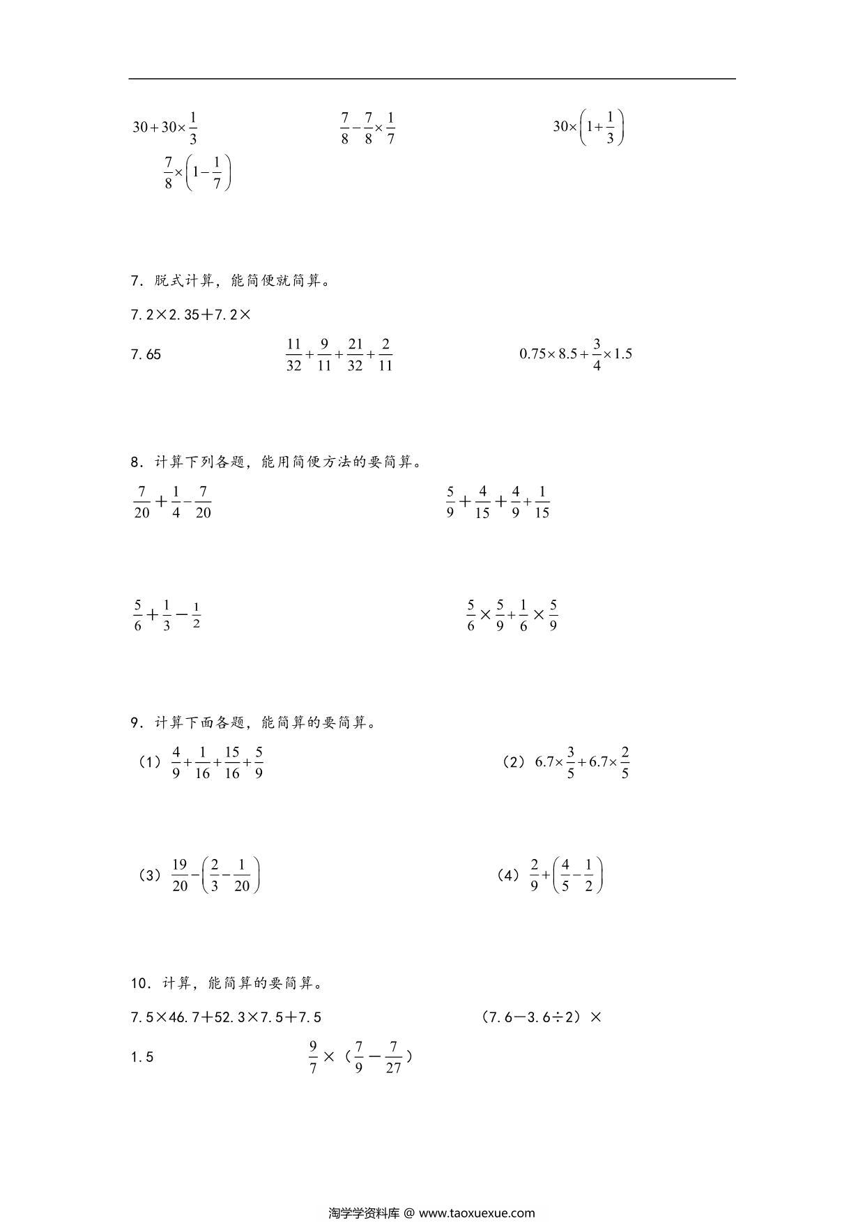 图片[3]-专题1 分数乘法-六年级上册数学计算大通关（人教版），32页PDF电子版-淘学学资料库