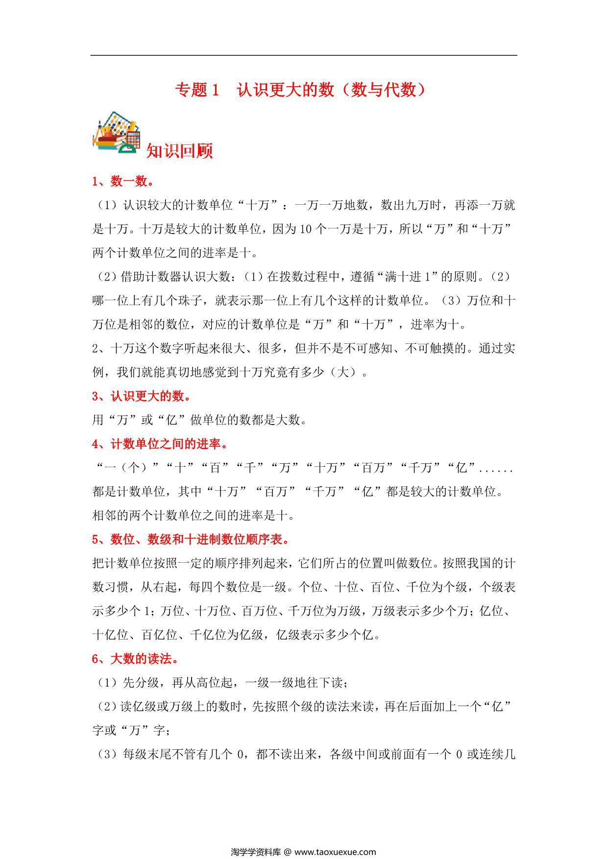 图片[1]-专题1 认识更大的数（数与代数）- 四年级上册数学专项提升（北师大版），13页PDF电子版-淘学学资料库