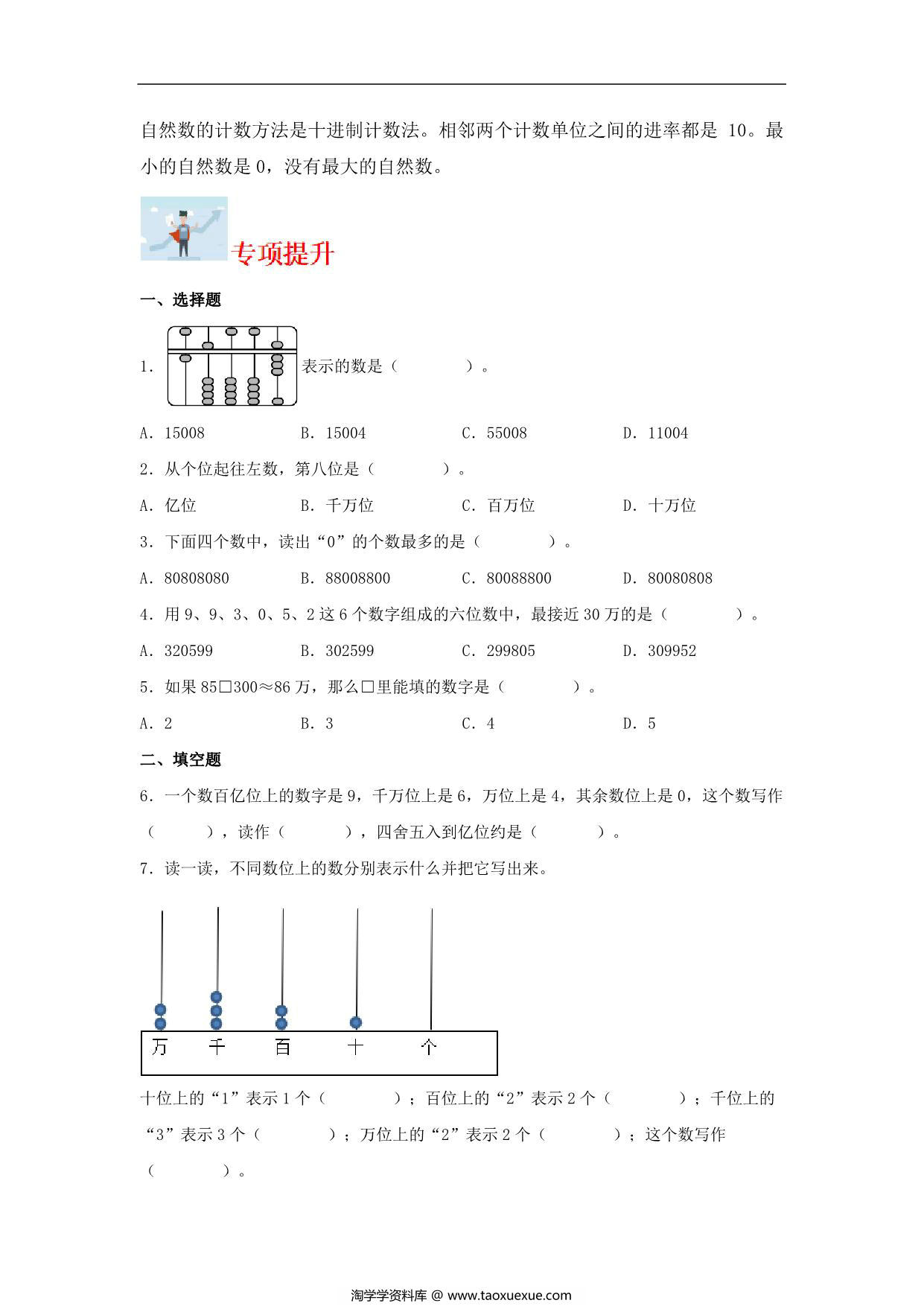 图片[2]-专题1 认识更大的数（数与代数）- 四年级上册数学专项提升（北师大版），13页PDF电子版-淘学学资料库