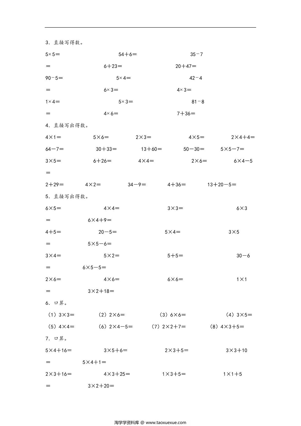 图片[2]-专题2 表内乘法（一）-二年级上册数学计算大通关（苏教版），12页PDF可打印-淘学学资料库