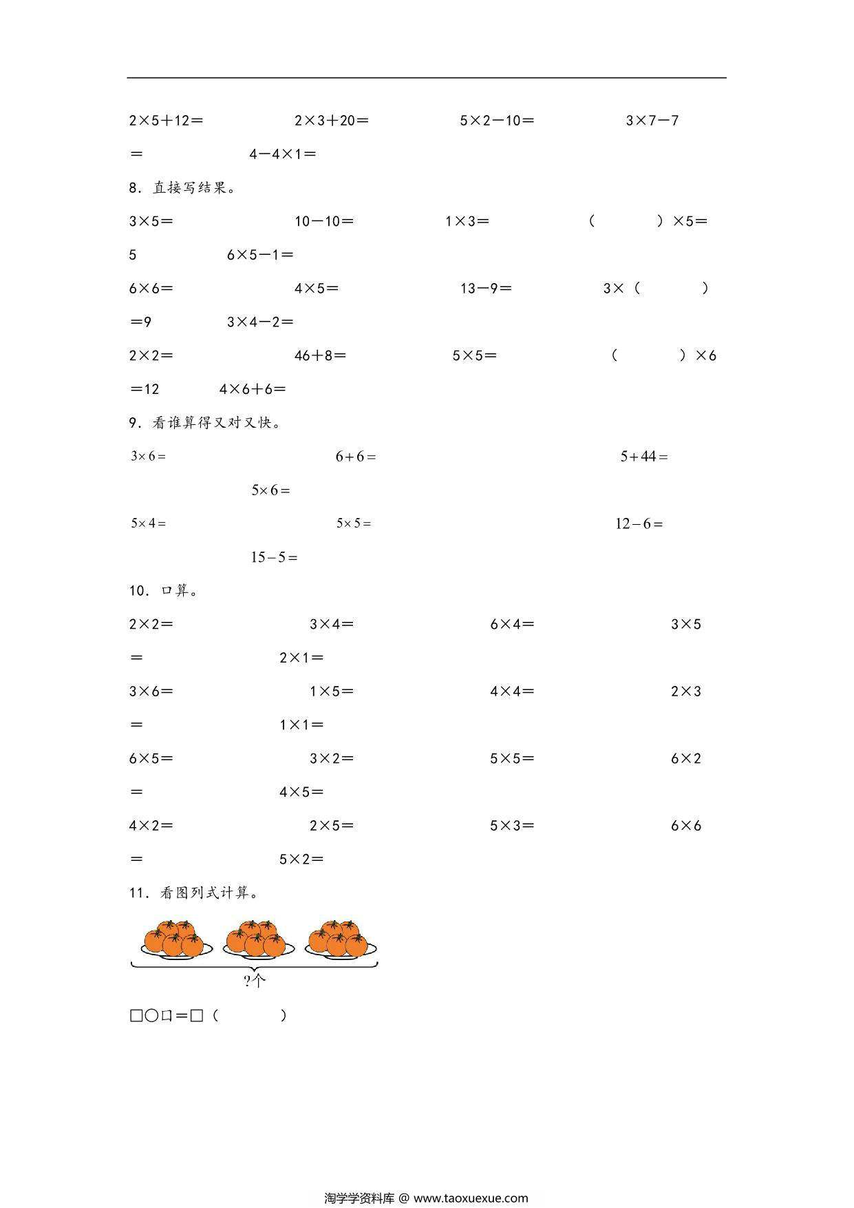 图片[3]-专题2 表内乘法（一）-二年级上册数学计算大通关（苏教版），12页PDF可打印-淘学学资料库