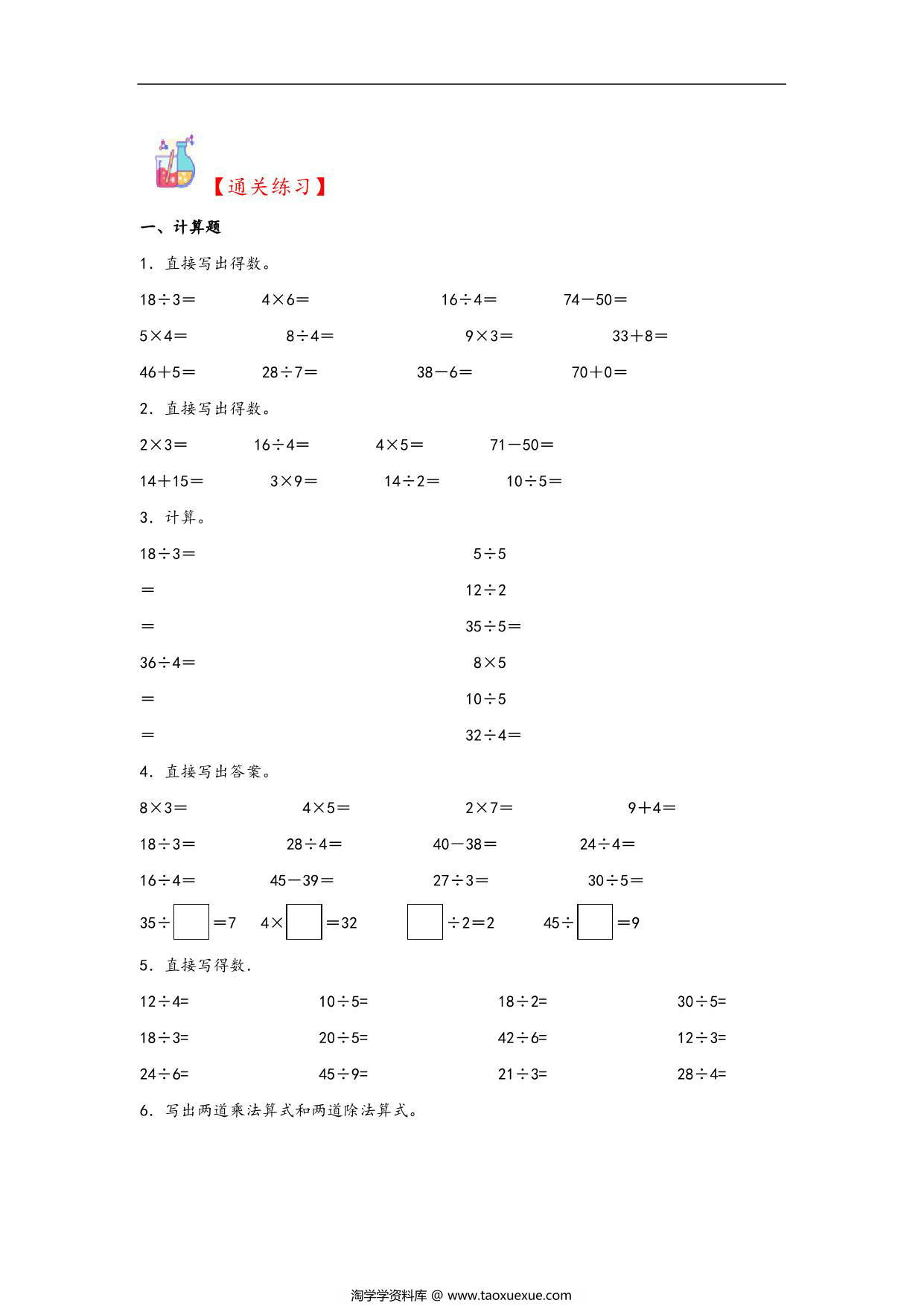 图片[2]-专题3 分一分与除法（2—5的乘法口诀求商）-二年级上册数学计算大通关（北师大版），16页PDF电子版-淘学学资料库