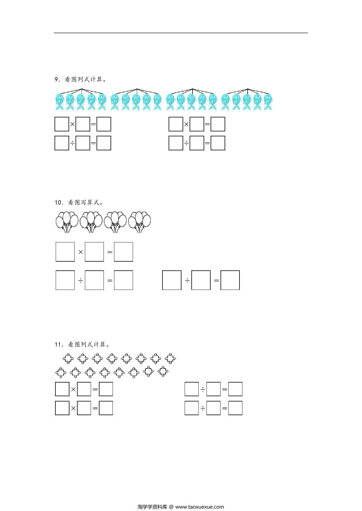 图片[3]-专题3 分一分与除法（2—5的乘法口诀求商）-二年级上册数学计算大通关（北师大版），16页PDF电子版-淘学学资料库