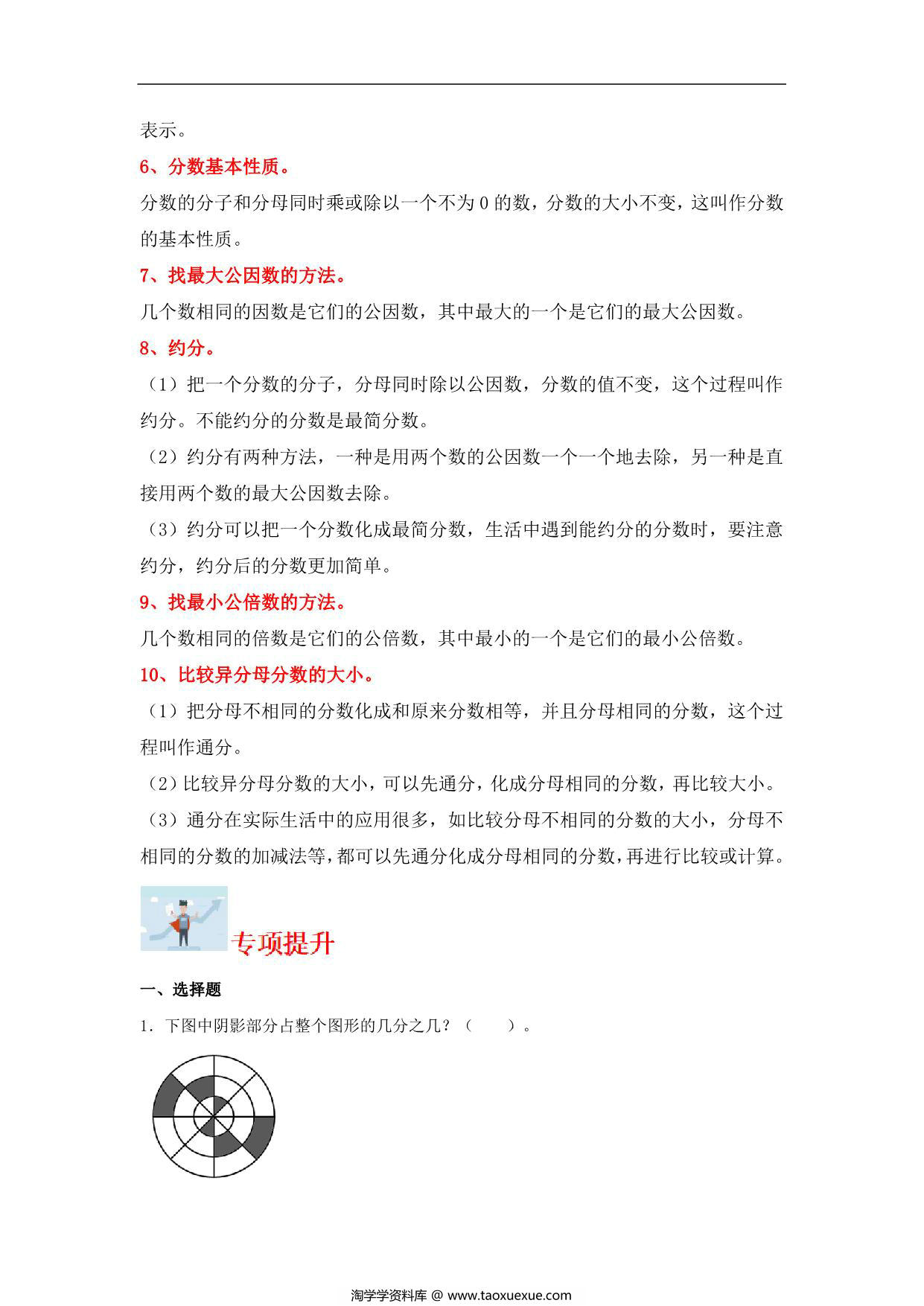 图片[2]-专题3 分数的意义（数与代数）- 五年级上册数学专项提升（北师大版），14页PDF可打印-淘学学资料库