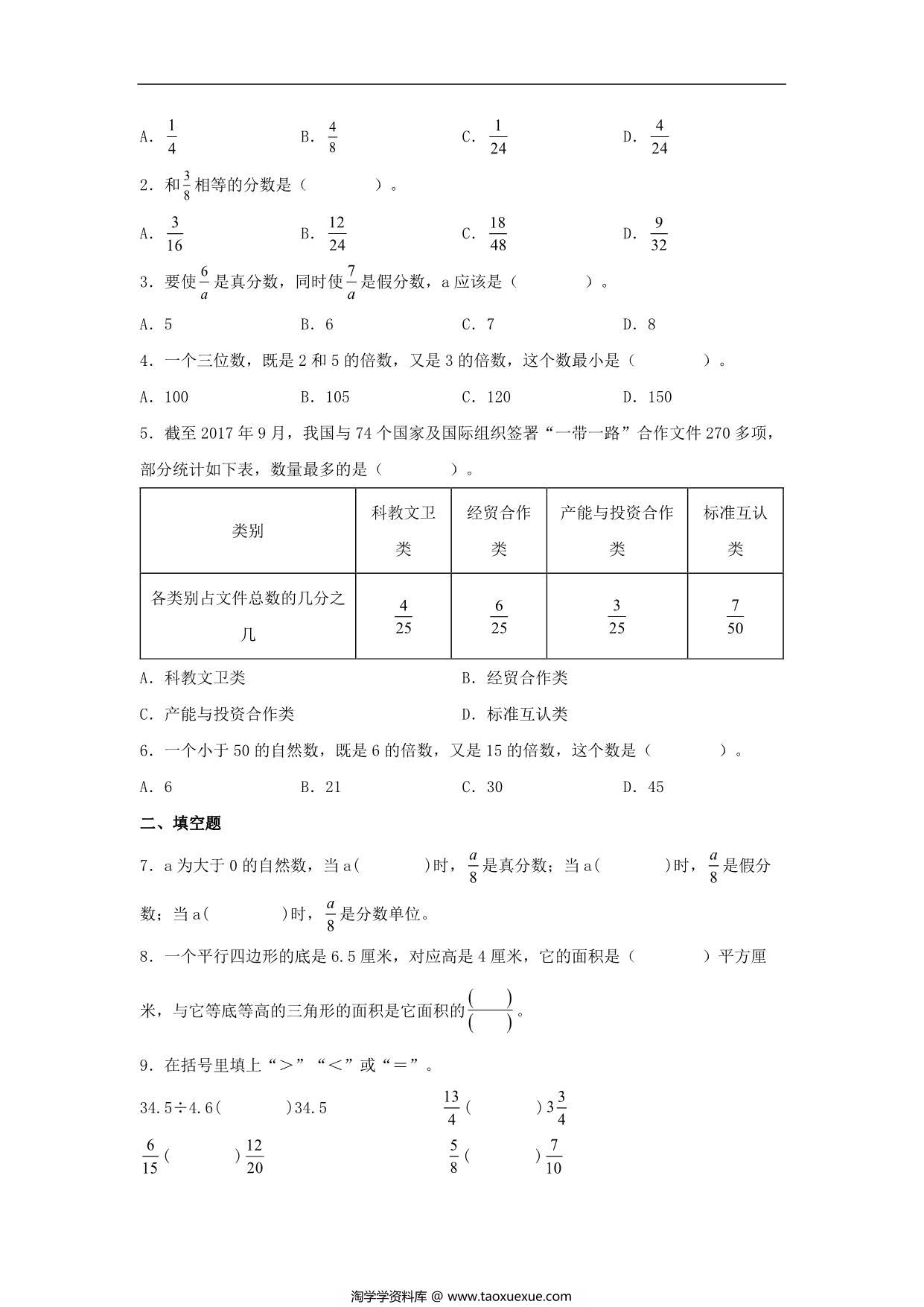 图片[3]-专题3 分数的意义（数与代数）- 五年级上册数学专项提升（北师大版），14页PDF可打印-淘学学资料库