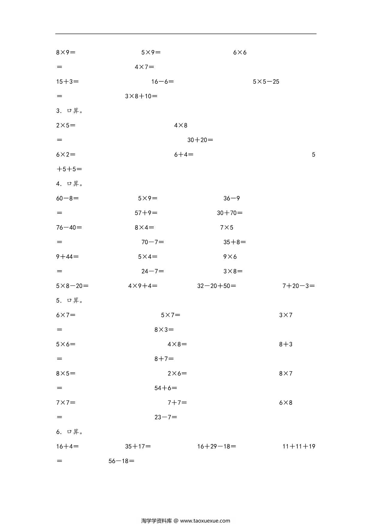 图片[2]-专题3 表内乘法（二）-二年级上册数学计算大通关（人教版），10页PDF电子版-淘学学资料库